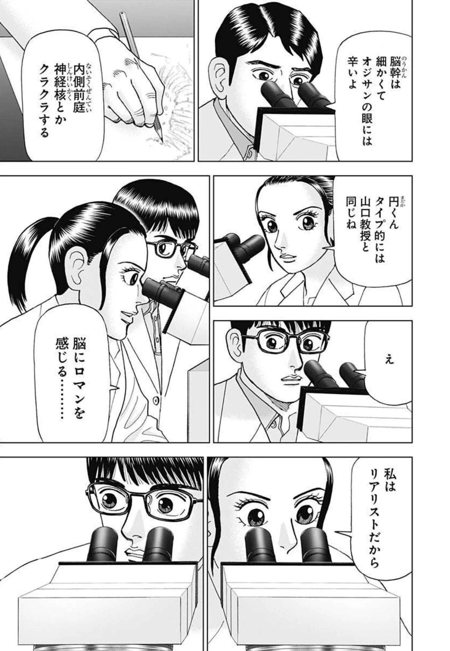 Dr.Eggs ドクターエッグス 第19話 - 7