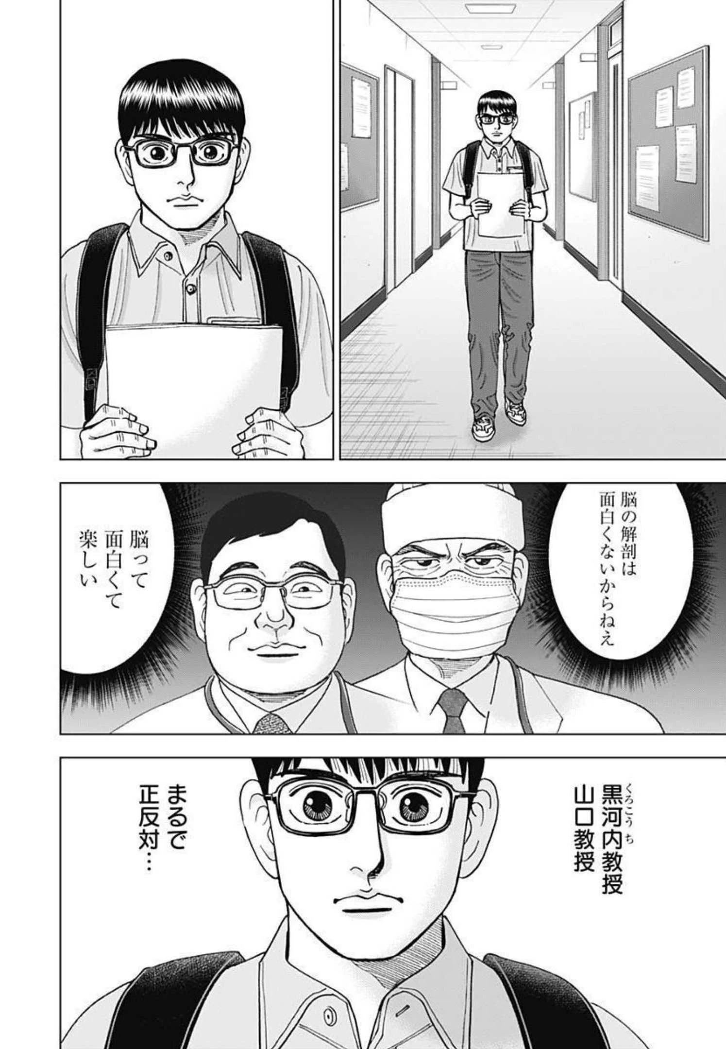 Dr.Eggs ドクターエッグス 第19話 - 8