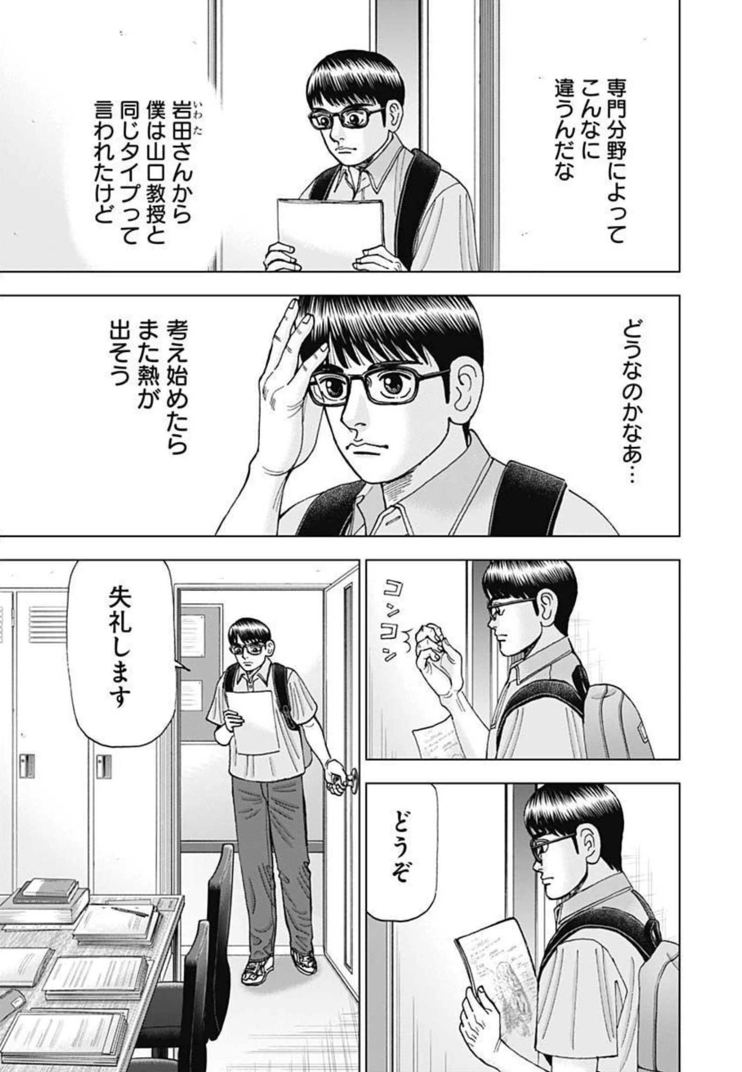 Dr.Eggs ドクターエッグス 第19話 - 9