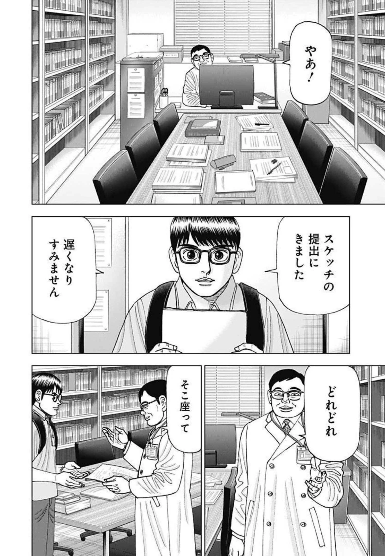Dr.Eggs ドクターエッグス 第19話 - 10