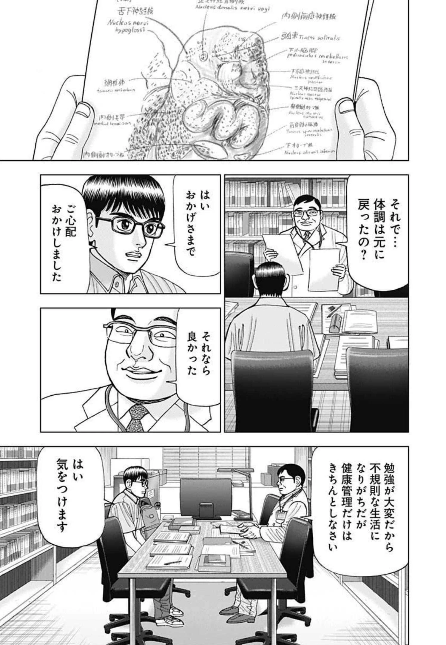 Dr.Eggs ドクターエッグス 第19話 - 11
