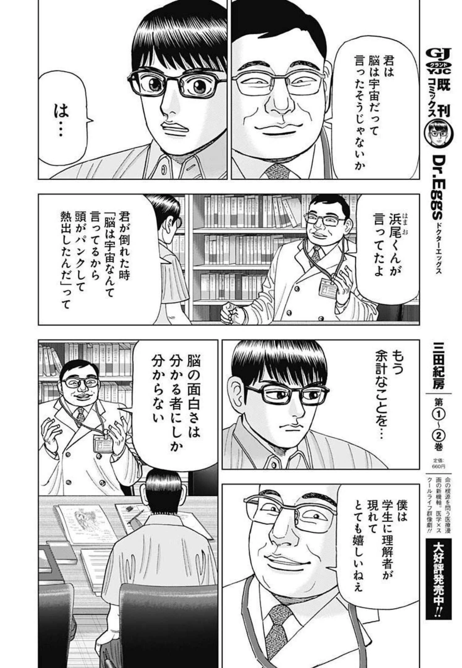 Dr.Eggs ドクターエッグス 第19話 - 12