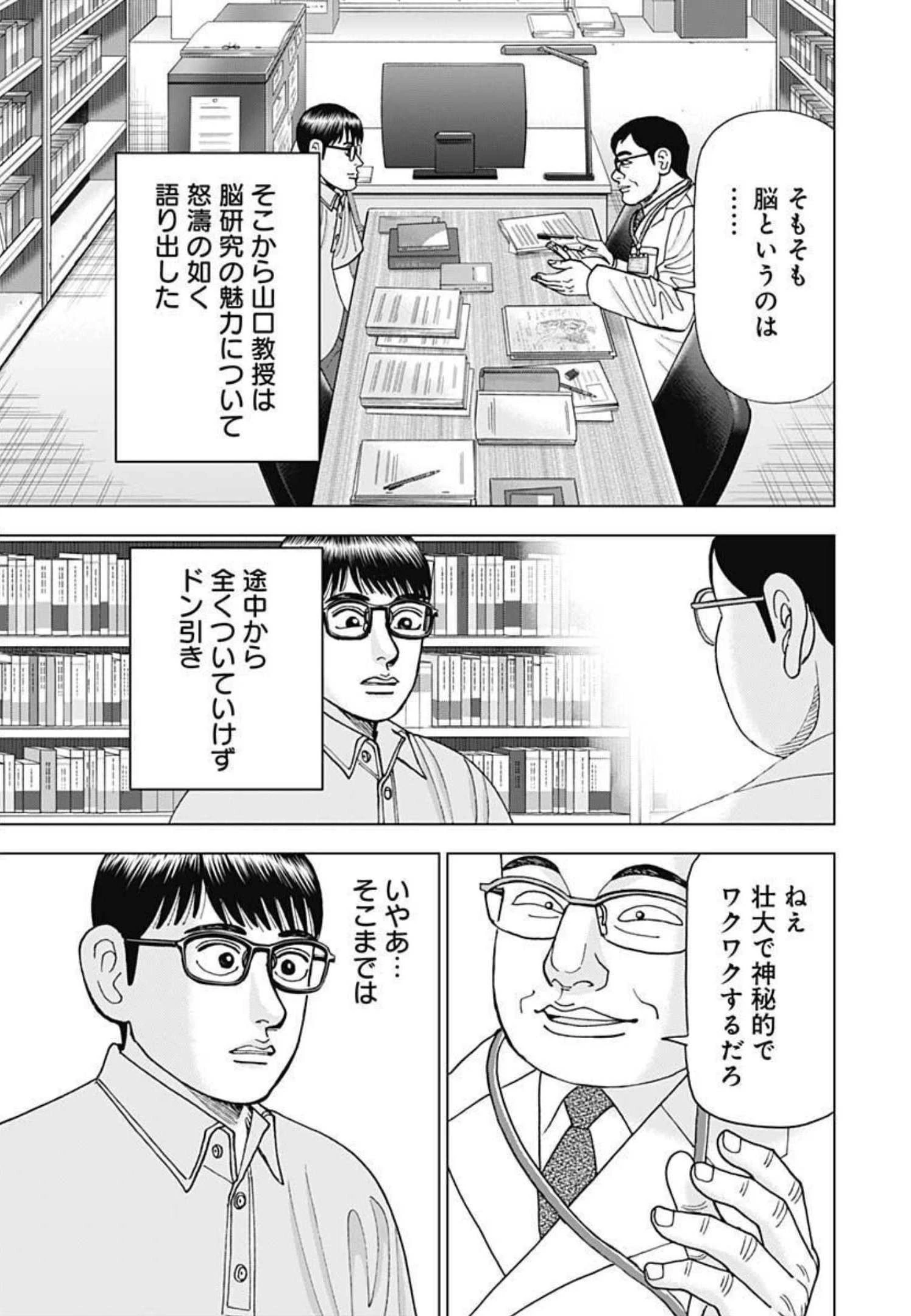 Dr.Eggs ドクターエッグス 第19話 - 13