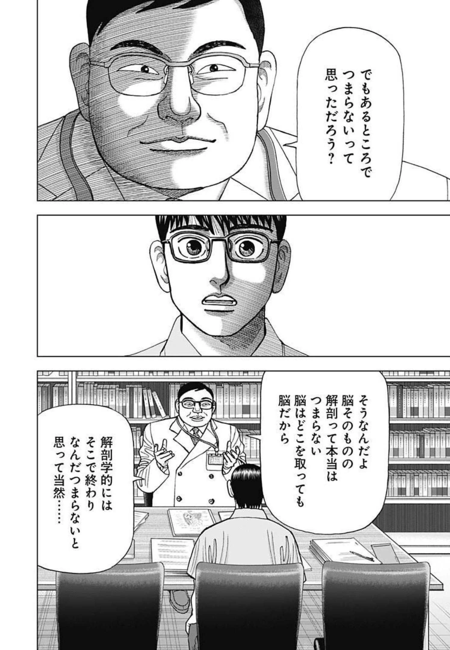 Dr.Eggs ドクターエッグス 第19話 - 14