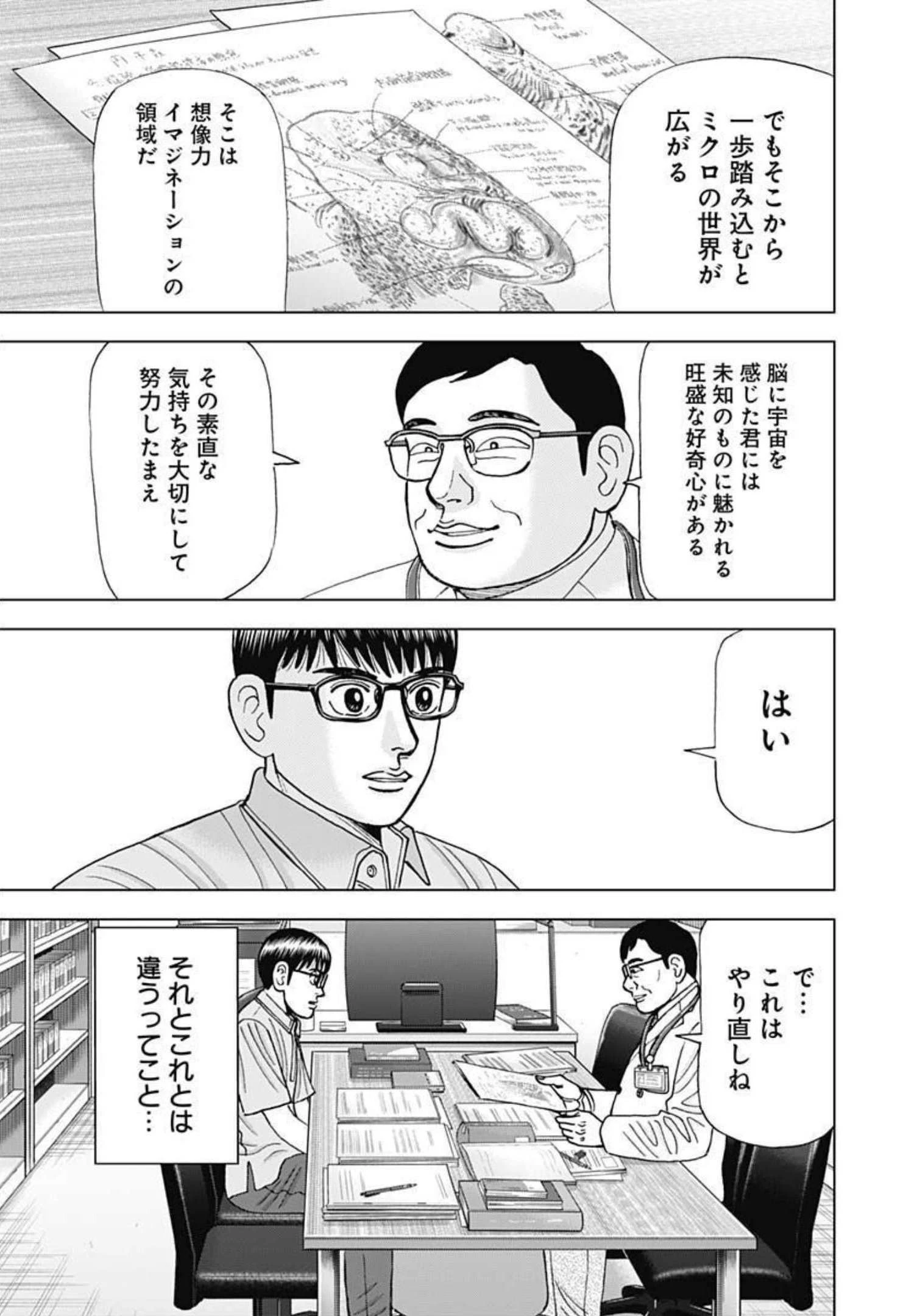 Dr.Eggs ドクターエッグス 第19話 - 15