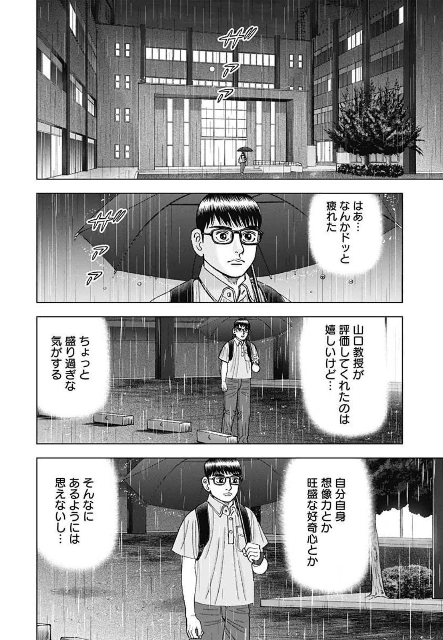 Dr.Eggs ドクターエッグス 第19話 - 16