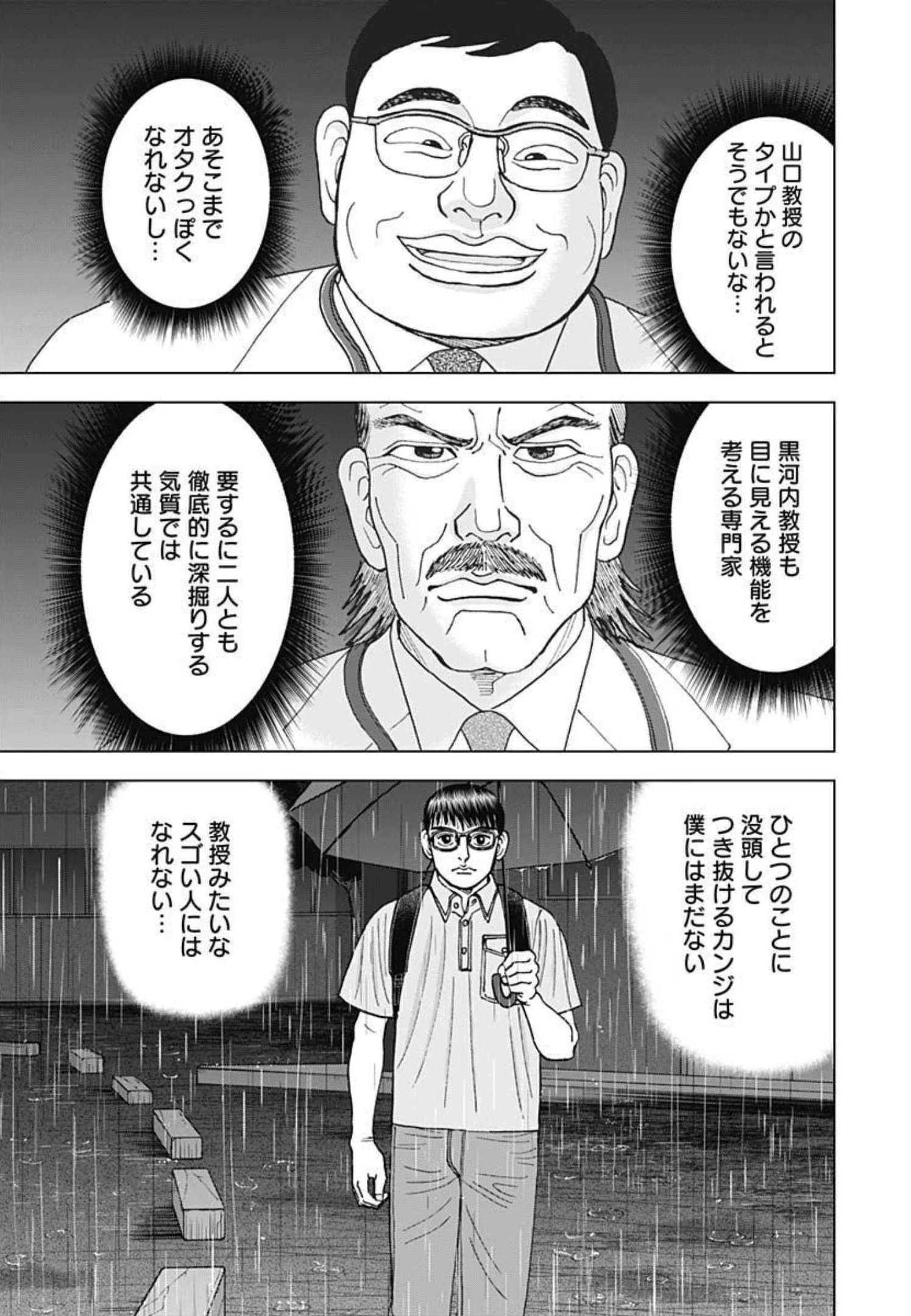 Dr.Eggs ドクターエッグス 第19話 - 17