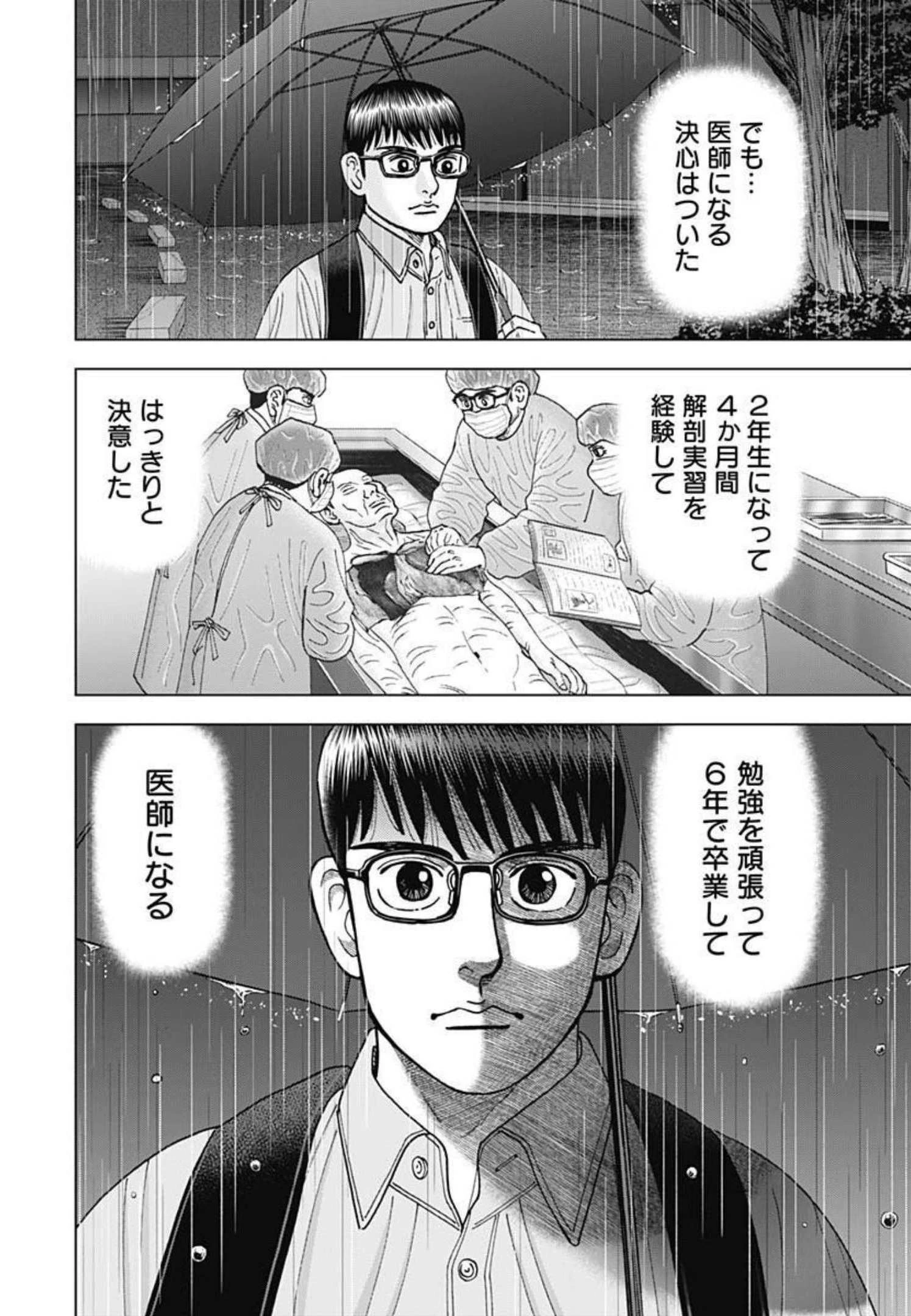 Dr.Eggs ドクターエッグス 第19話 - 18