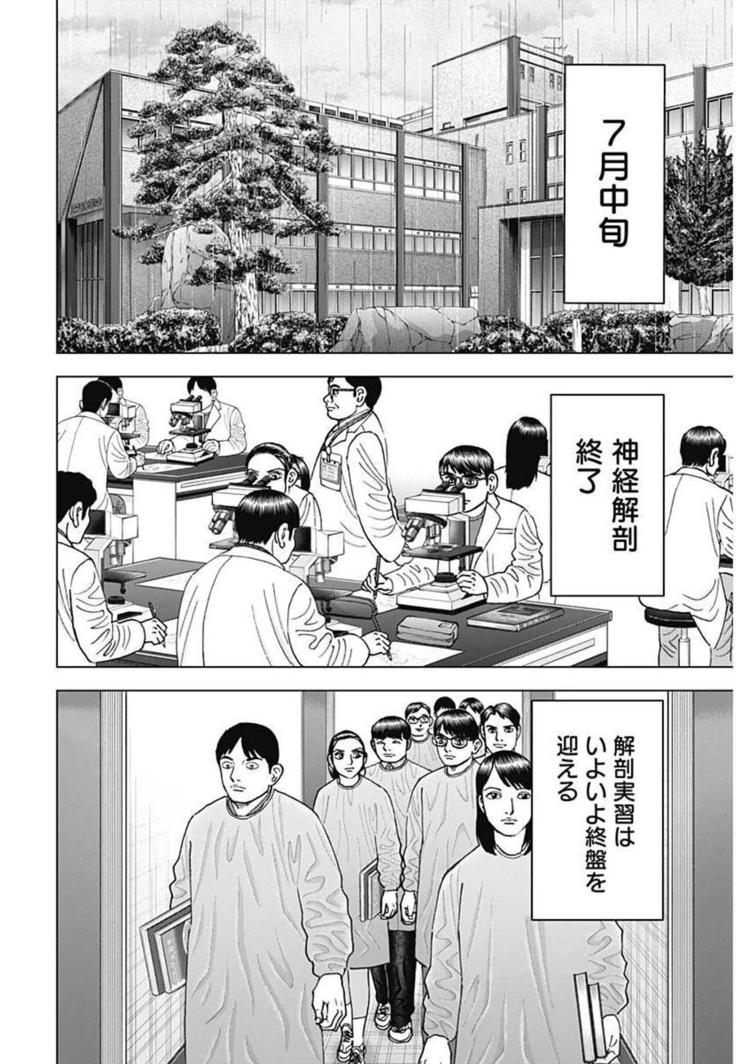 Dr.Eggs ドクターエッグス 第19話 - 20