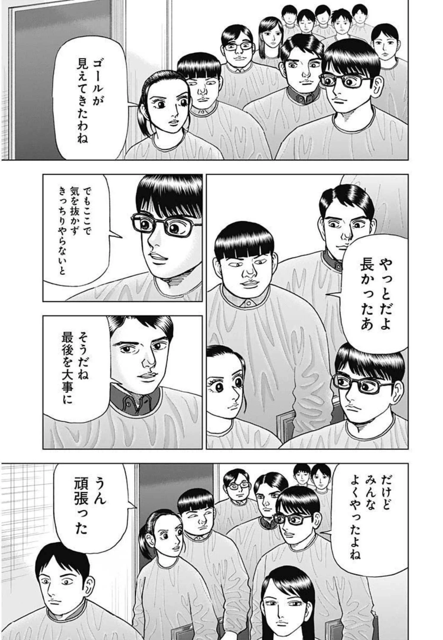 Dr.Eggs ドクターエッグス 第19話 - 21