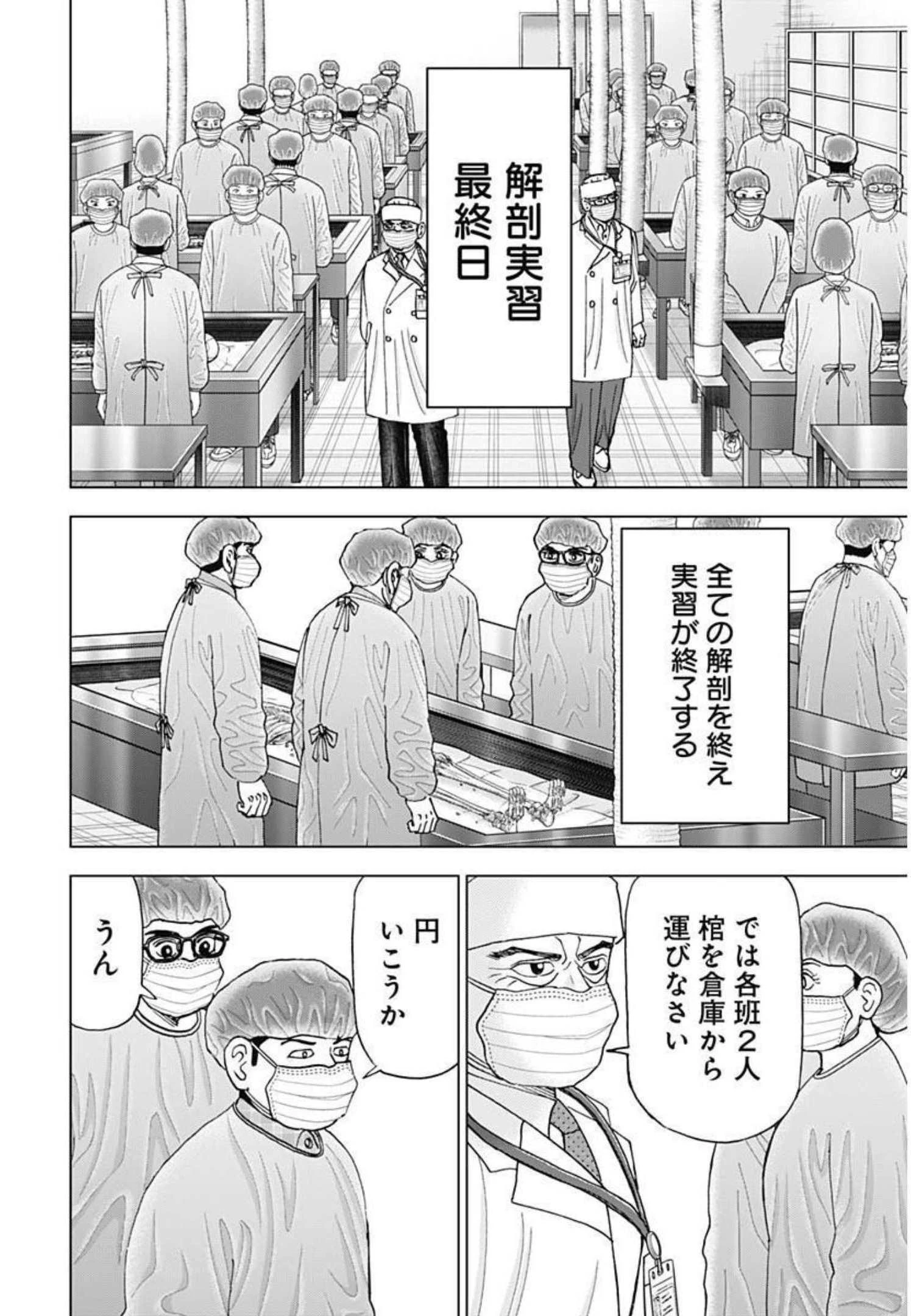 Dr.Eggs ドクターエッグス 第19話 - 22