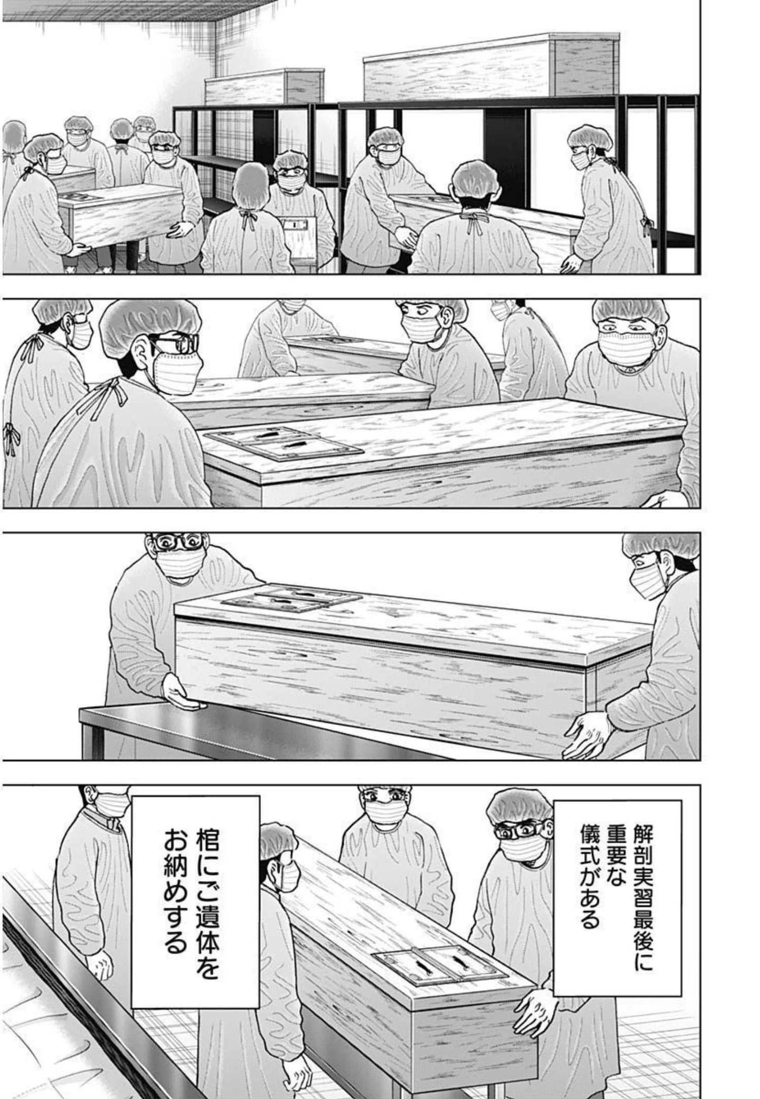 Dr.Eggs ドクターエッグス 第19話 - 23
