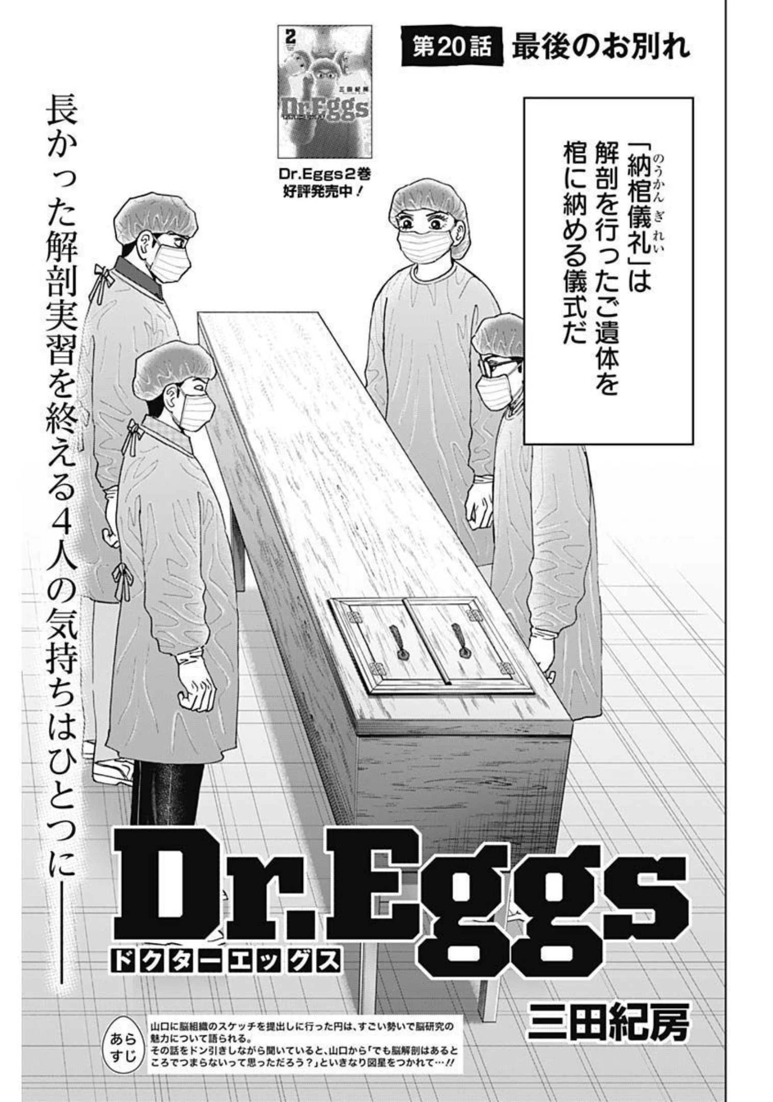 Dr.Eggs ドクターエッグス 第20話 - 1
