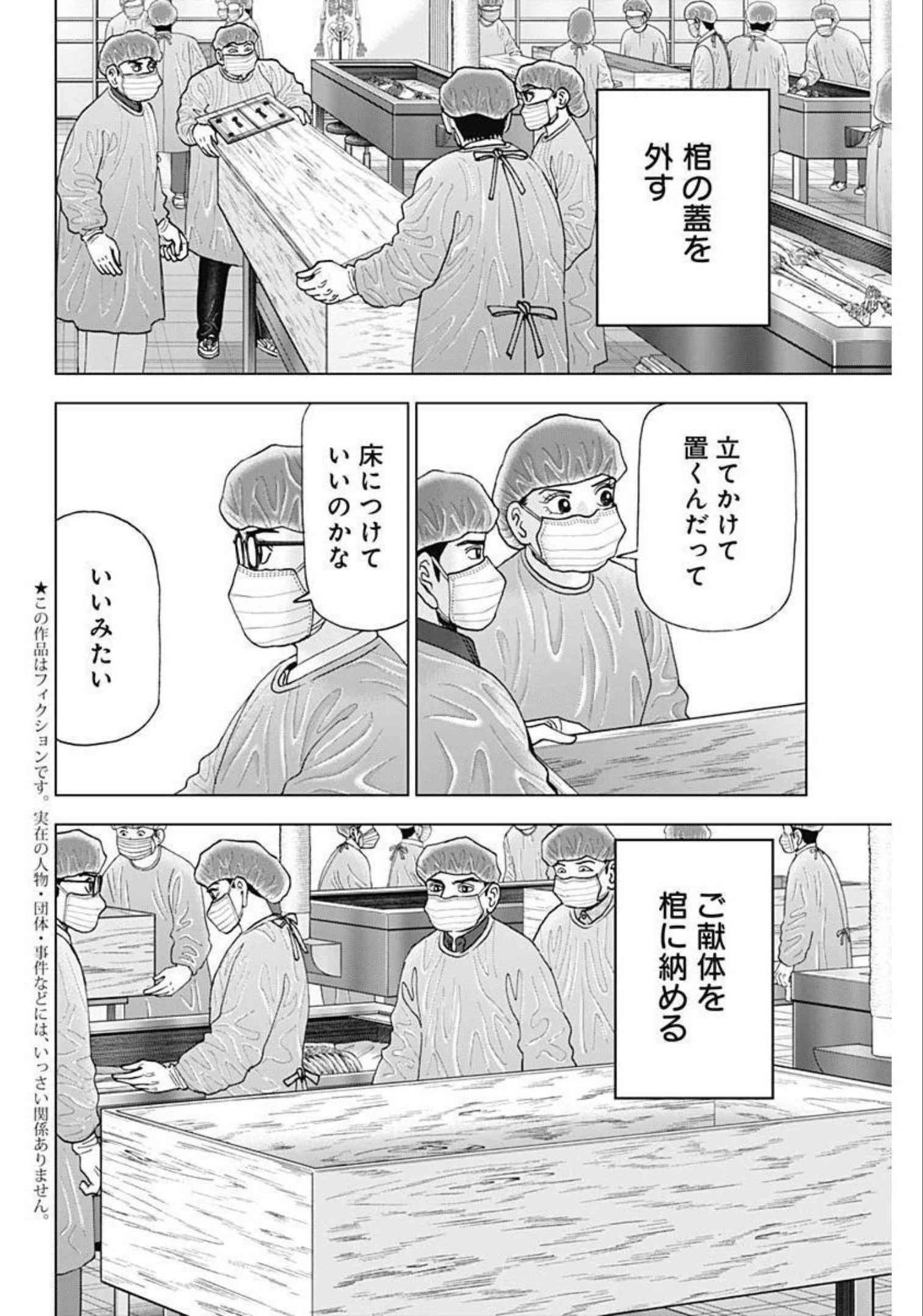 Dr.Eggs ドクターエッグス 第20話 - 2
