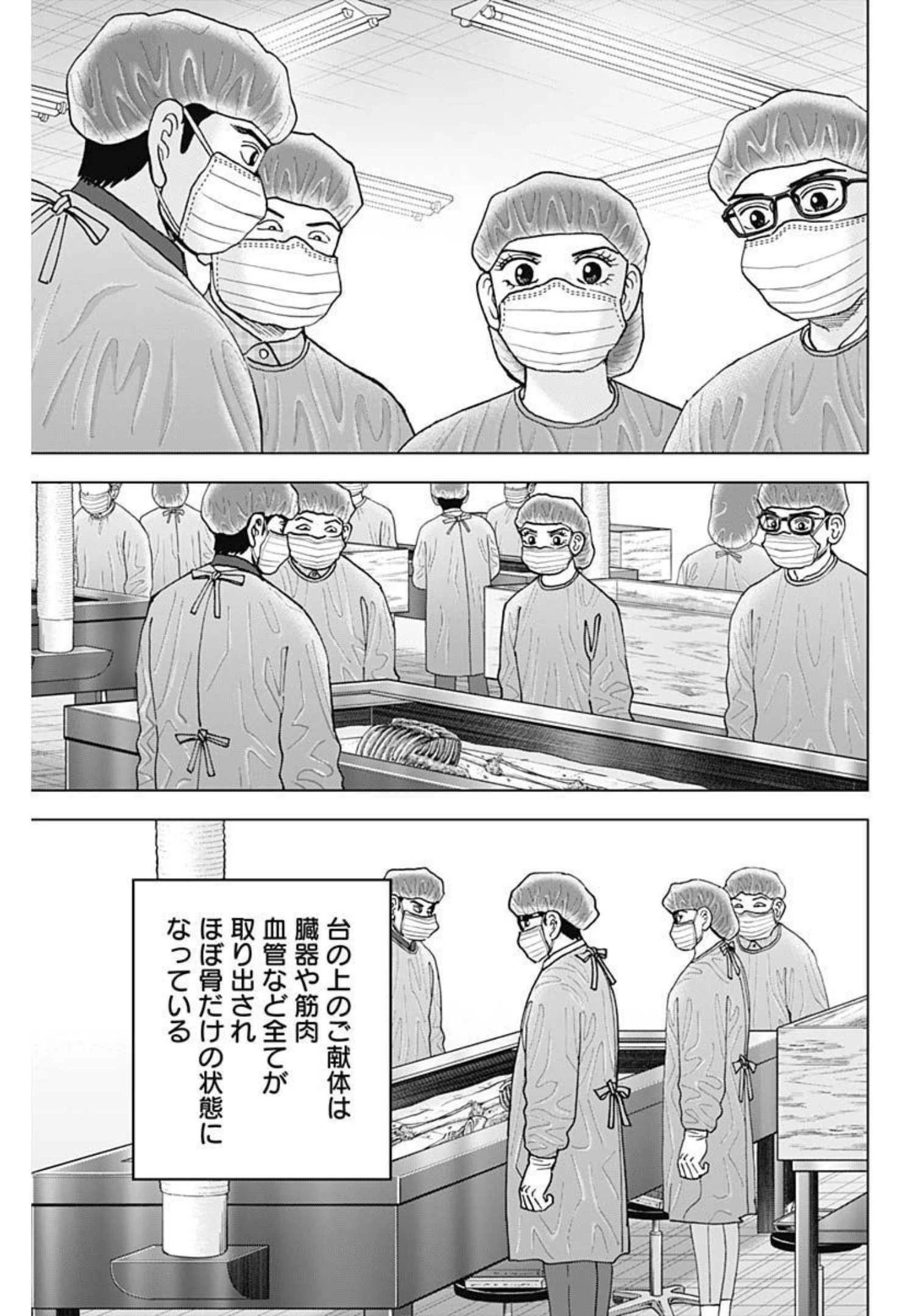 Dr.Eggs ドクターエッグス 第20話 - 3