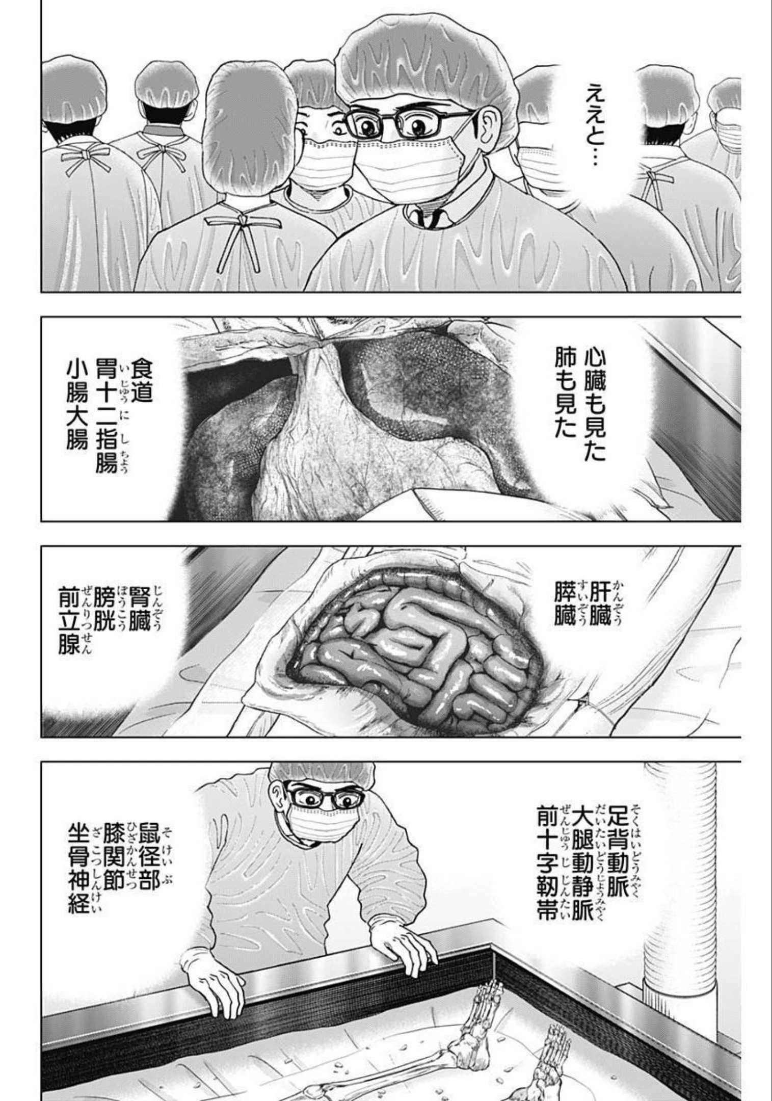 Dr.Eggs ドクターエッグス 第20話 - 4