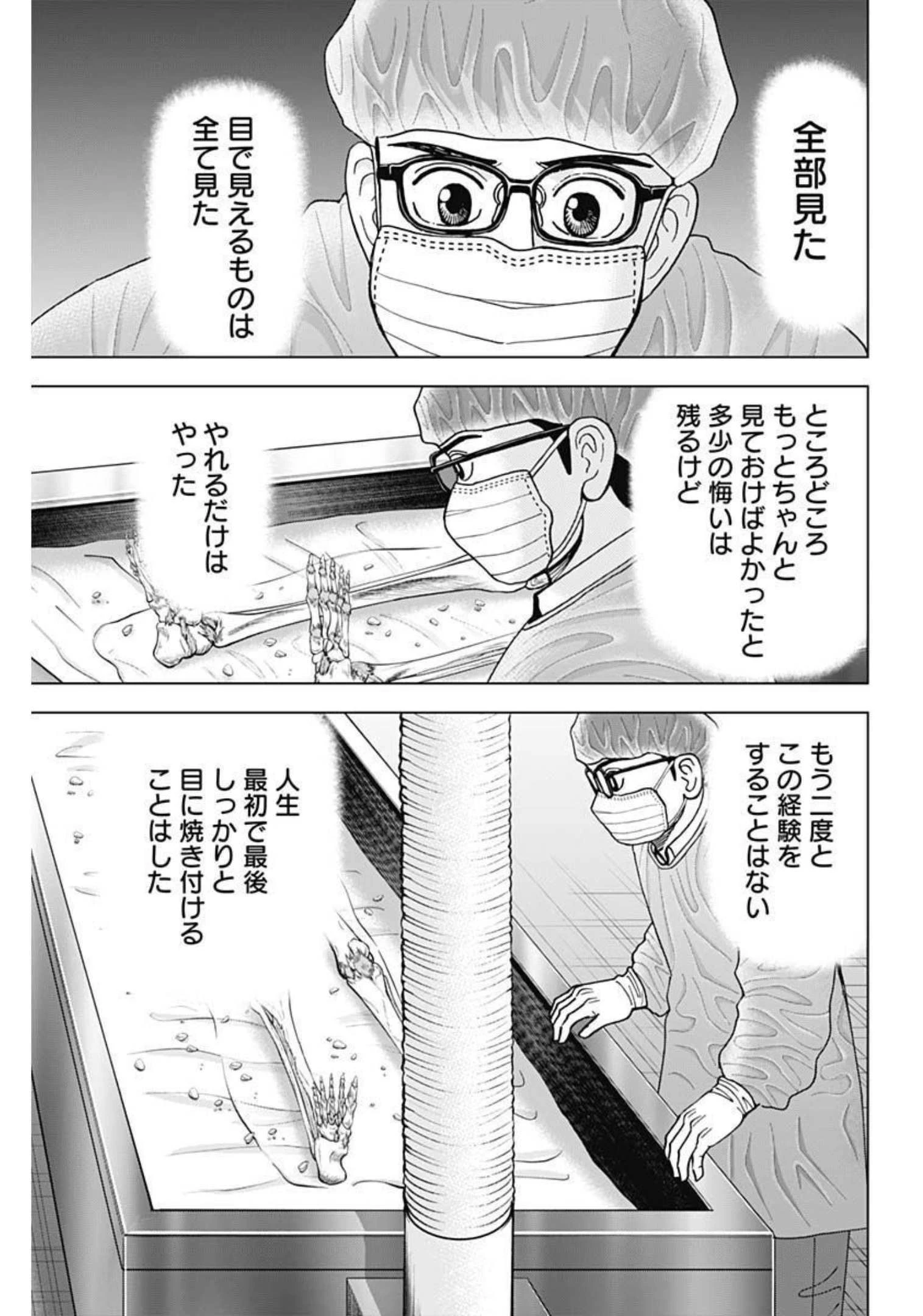 Dr.Eggs ドクターエッグス 第20話 - 5