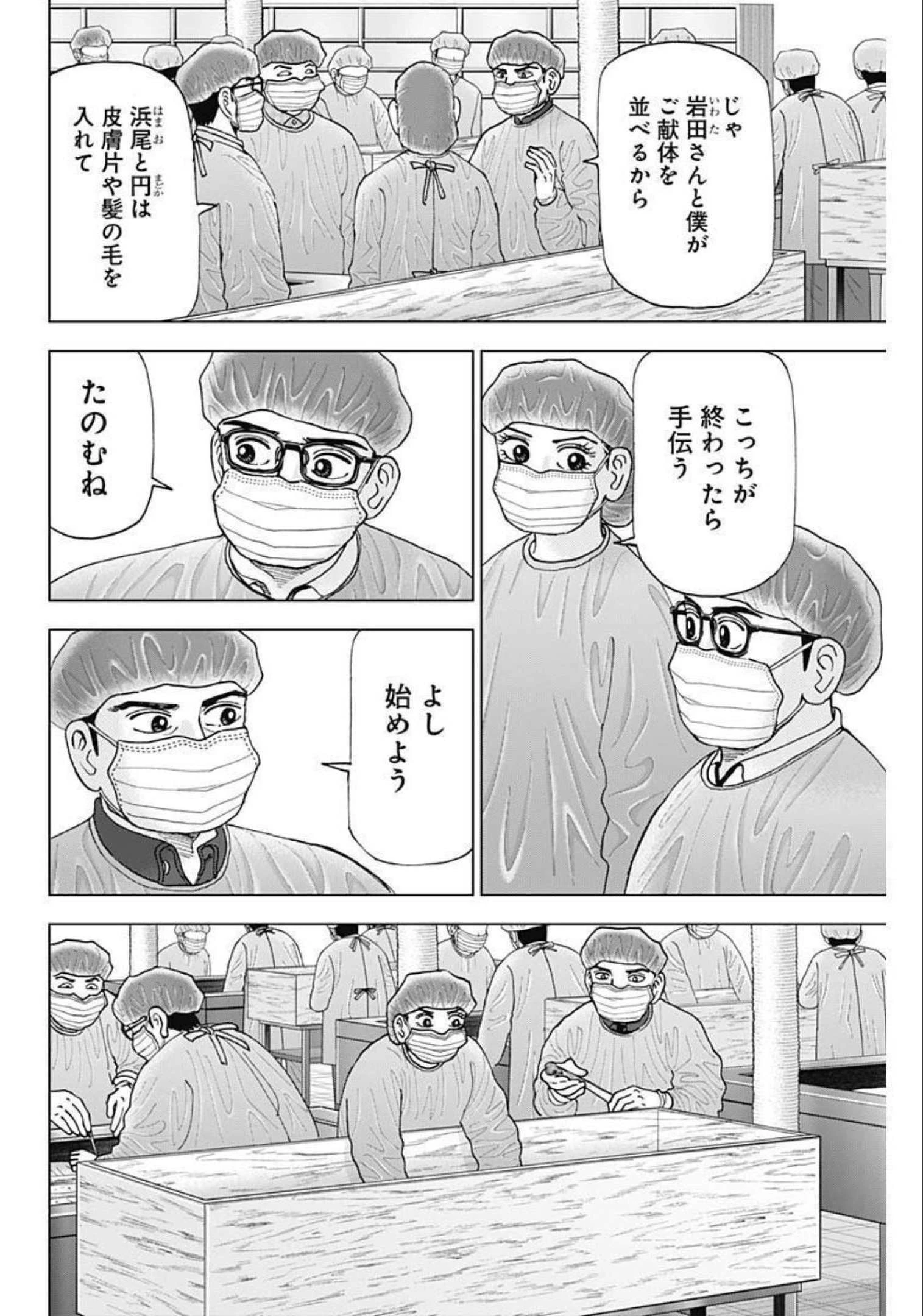Dr.Eggs ドクターエッグス 第20話 - 6
