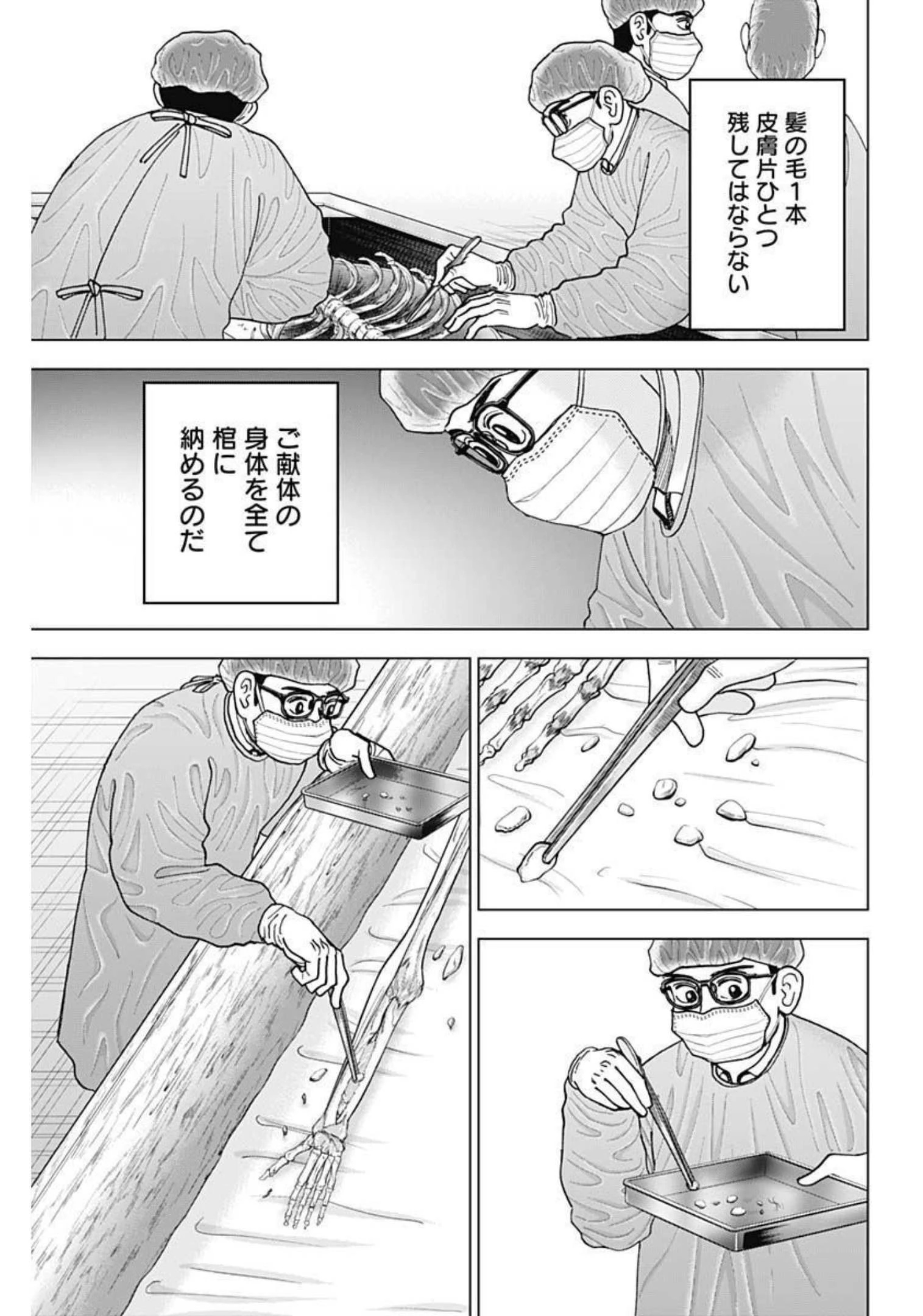 Dr.Eggs ドクターエッグス 第20話 - 7