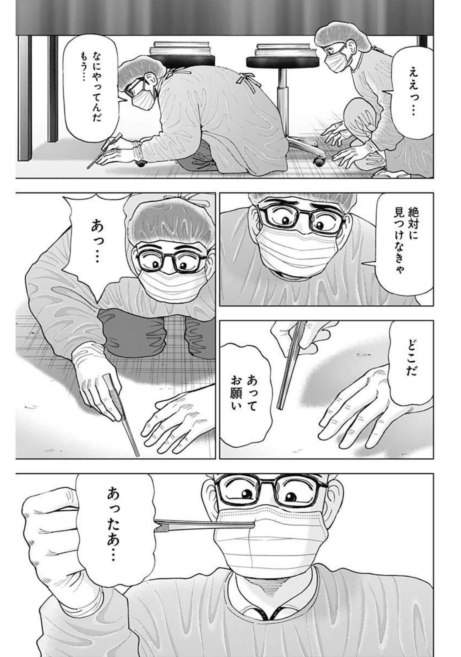 Dr.Eggs ドクターエッグス 第20話 - 9
