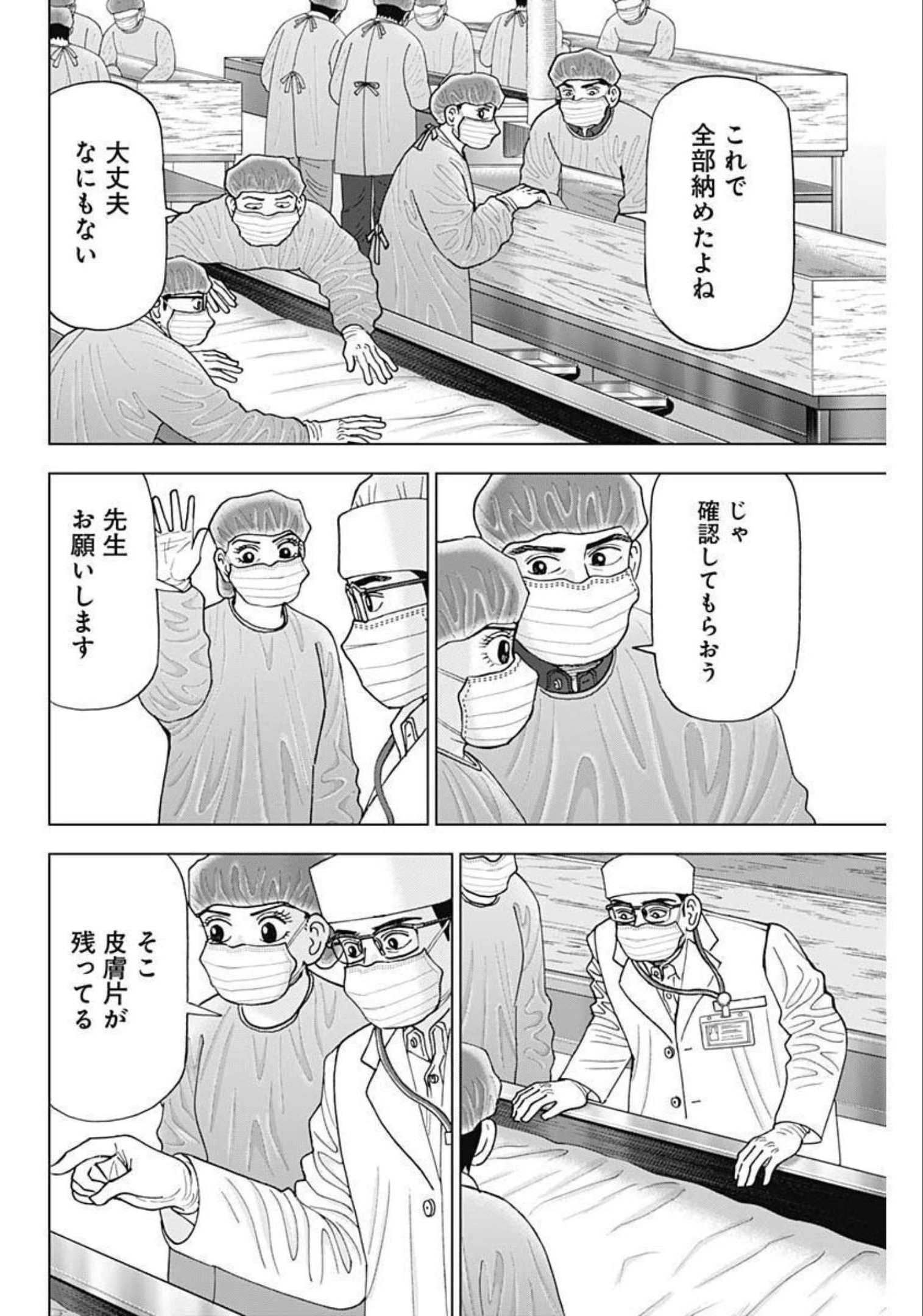 Dr.Eggs ドクターエッグス 第20話 - 10