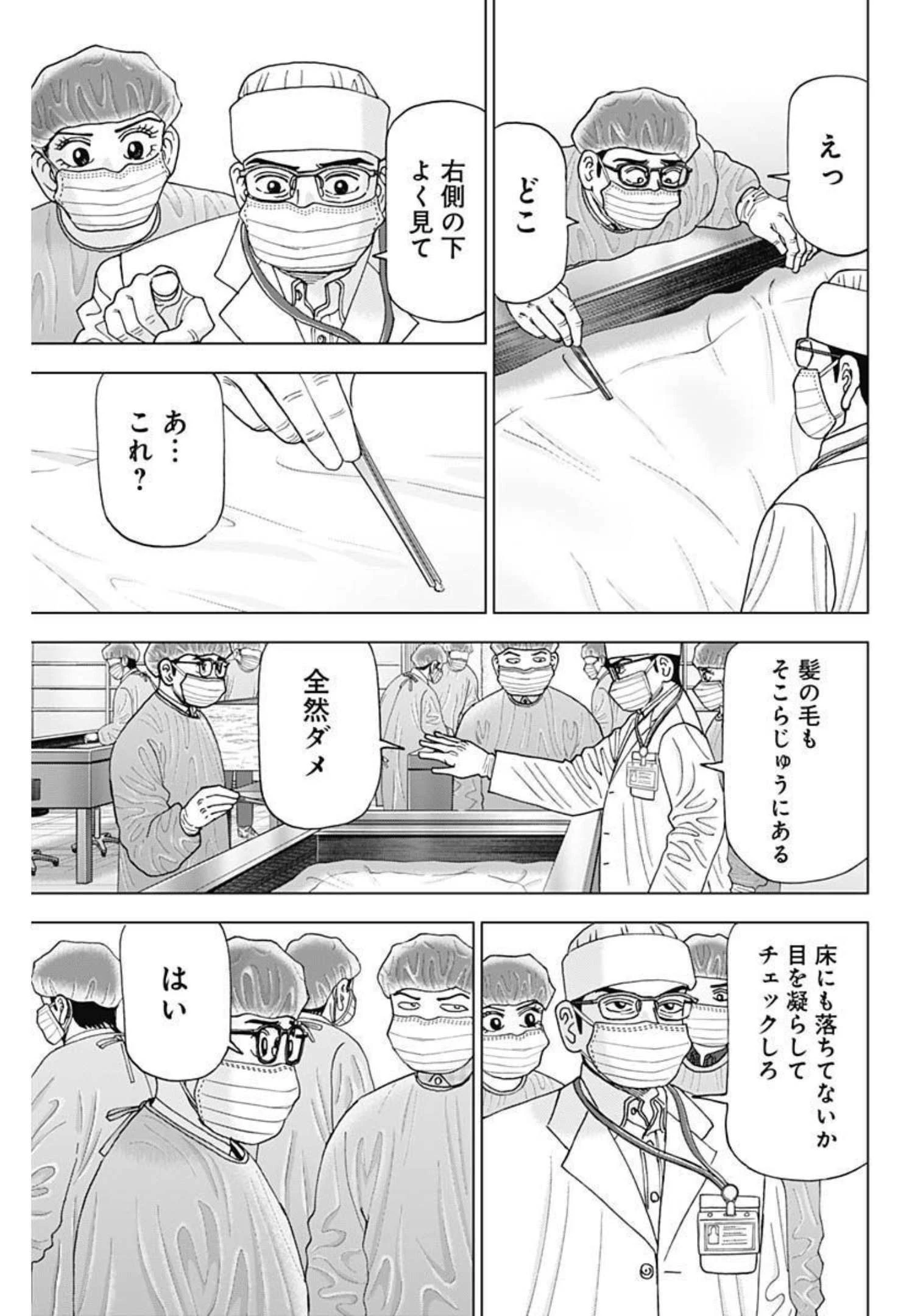 Dr.Eggs ドクターエッグス 第20話 - 11