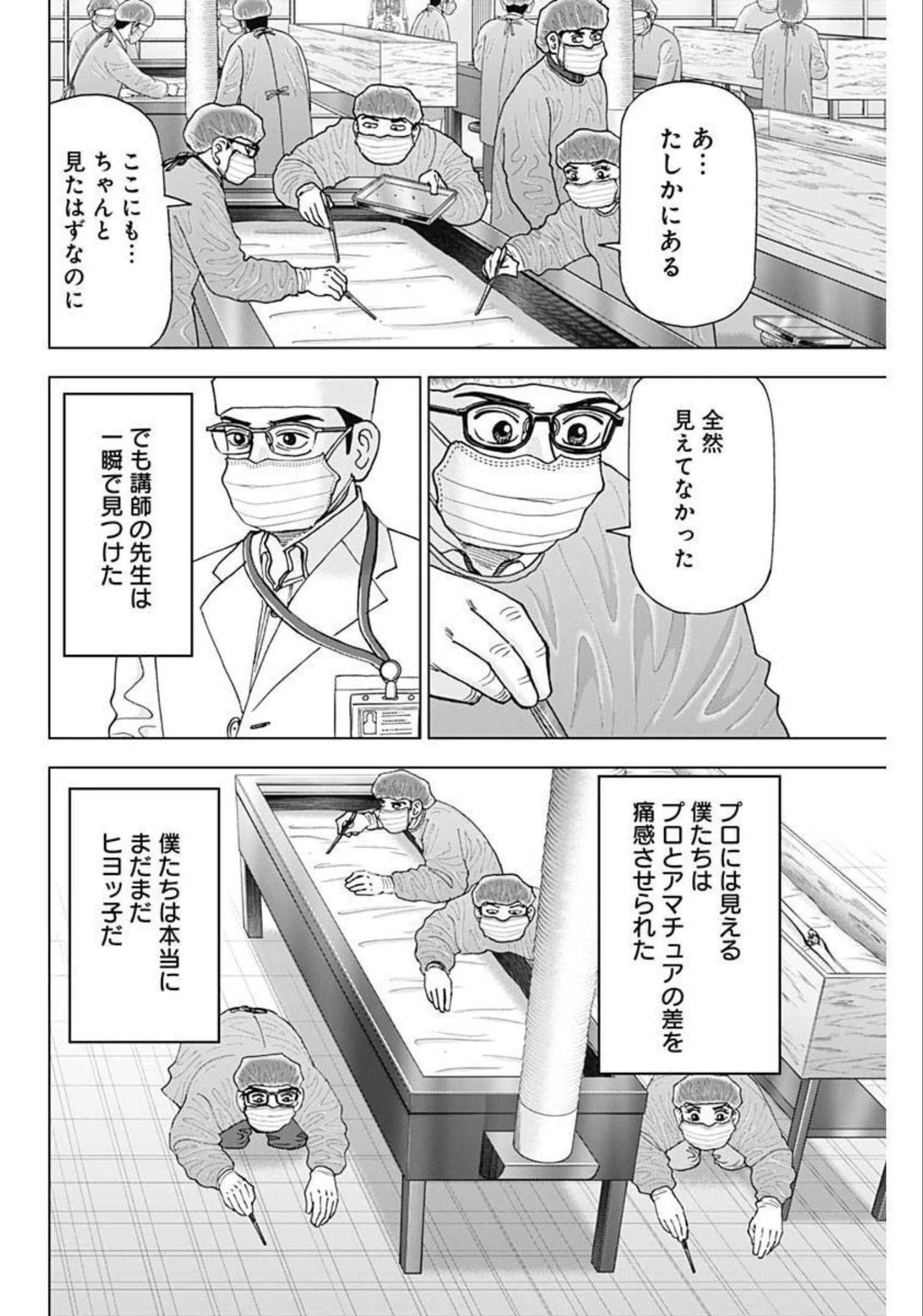 Dr.Eggs ドクターエッグス 第20話 - 12