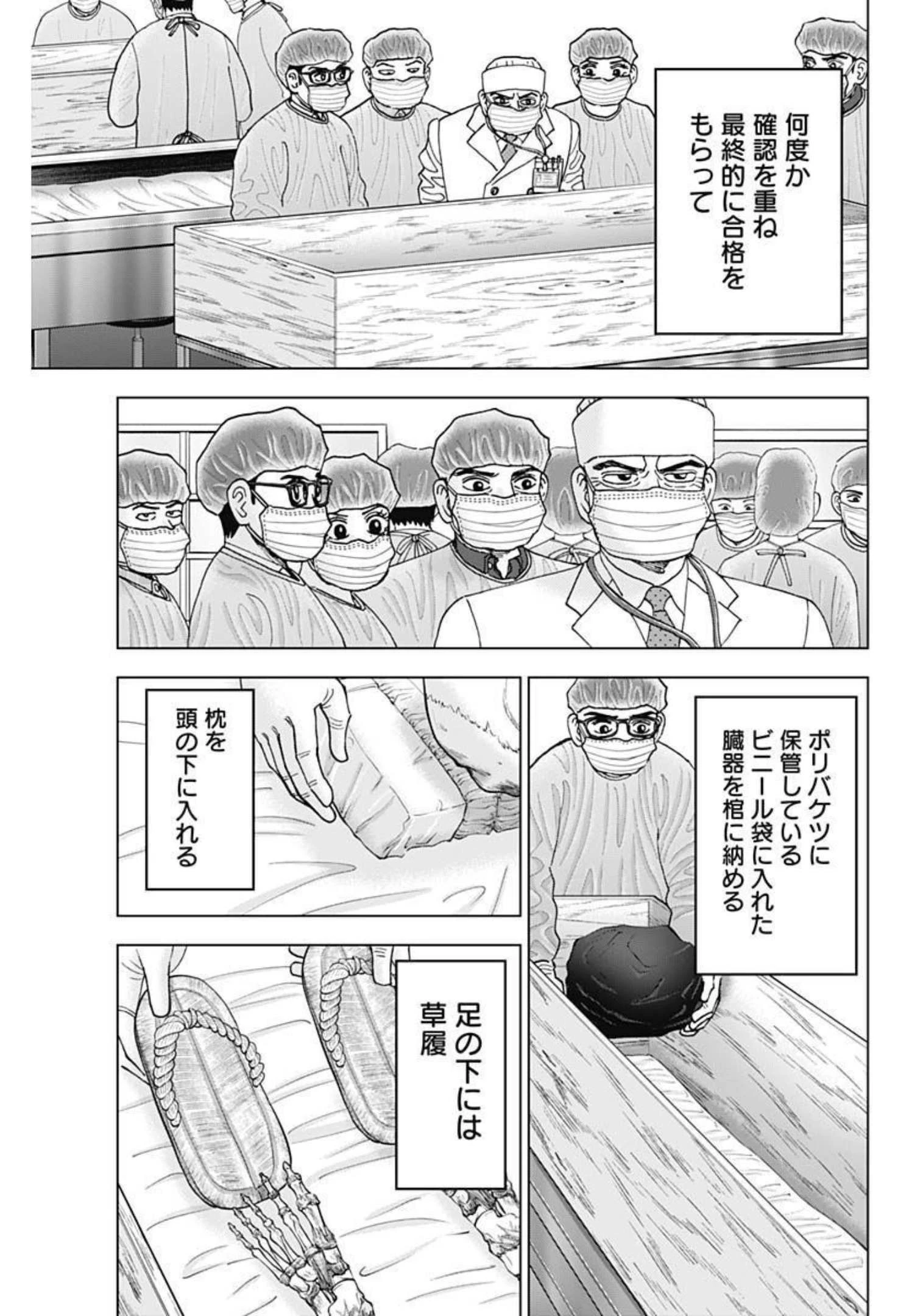 Dr.Eggs ドクターエッグス 第20話 - 13