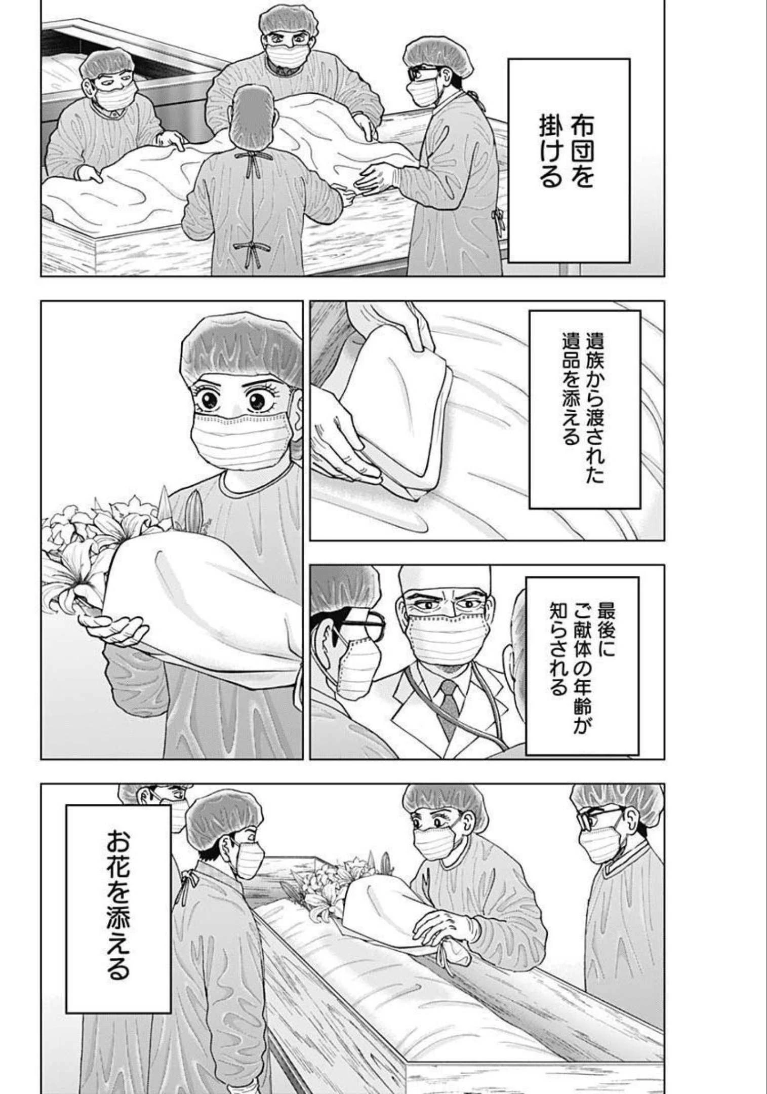 Dr.Eggs ドクターエッグス 第20話 - 14