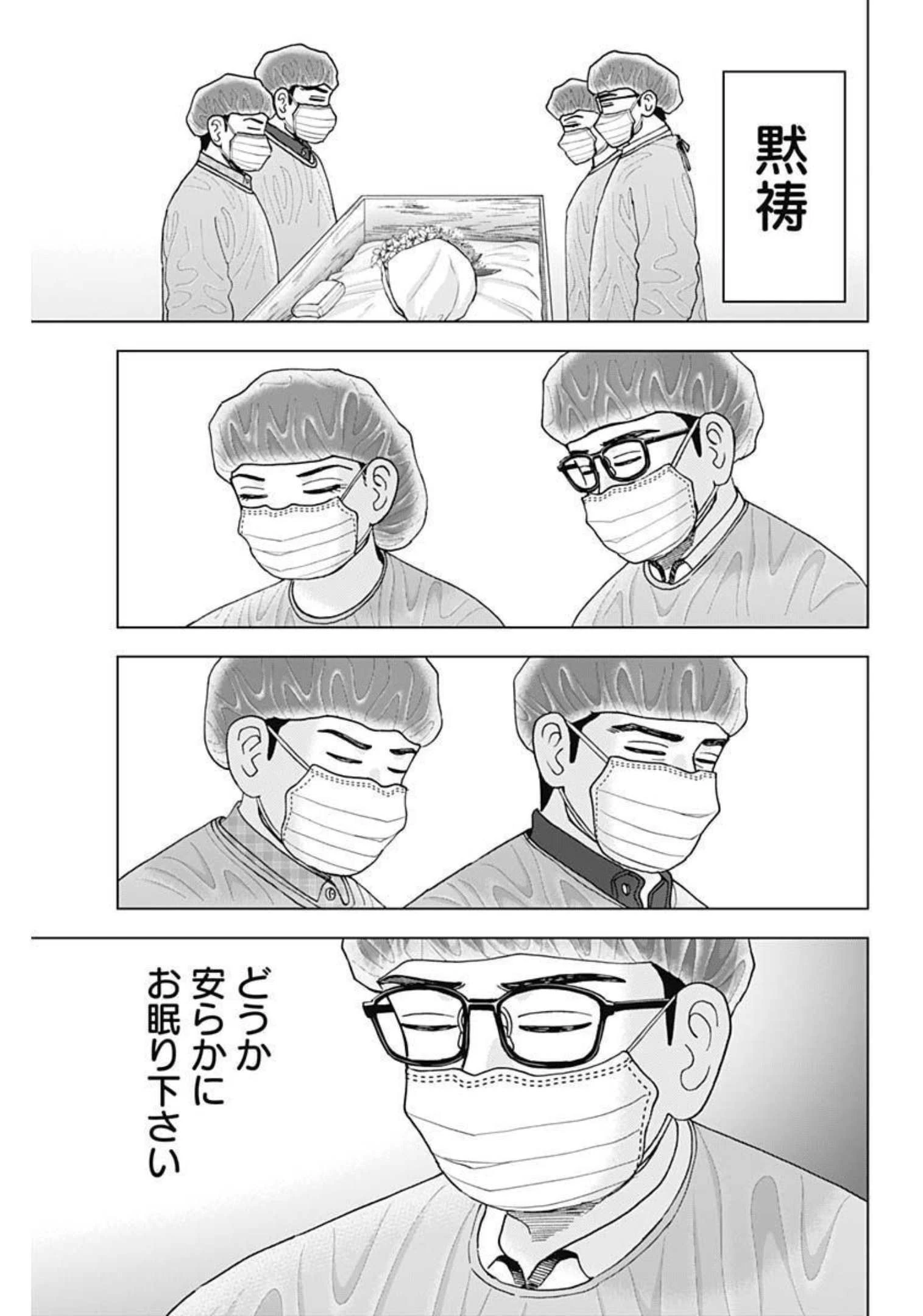 Dr.Eggs ドクターエッグス 第20話 - 15