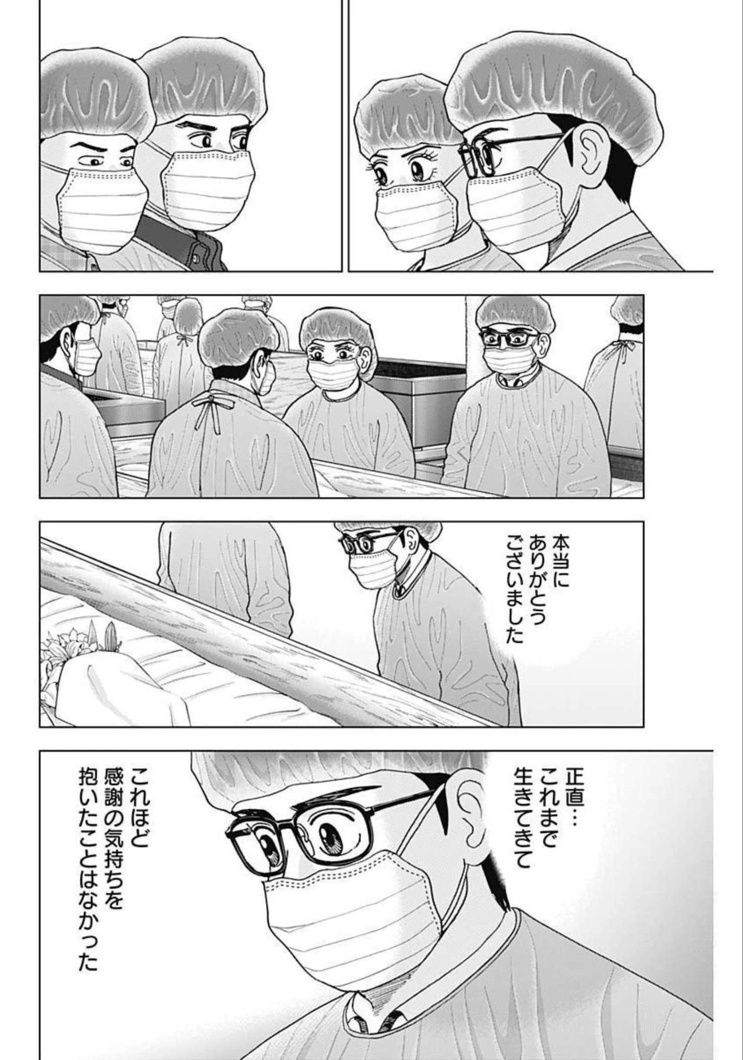 Dr.Eggs ドクターエッグス 第20話 - 16
