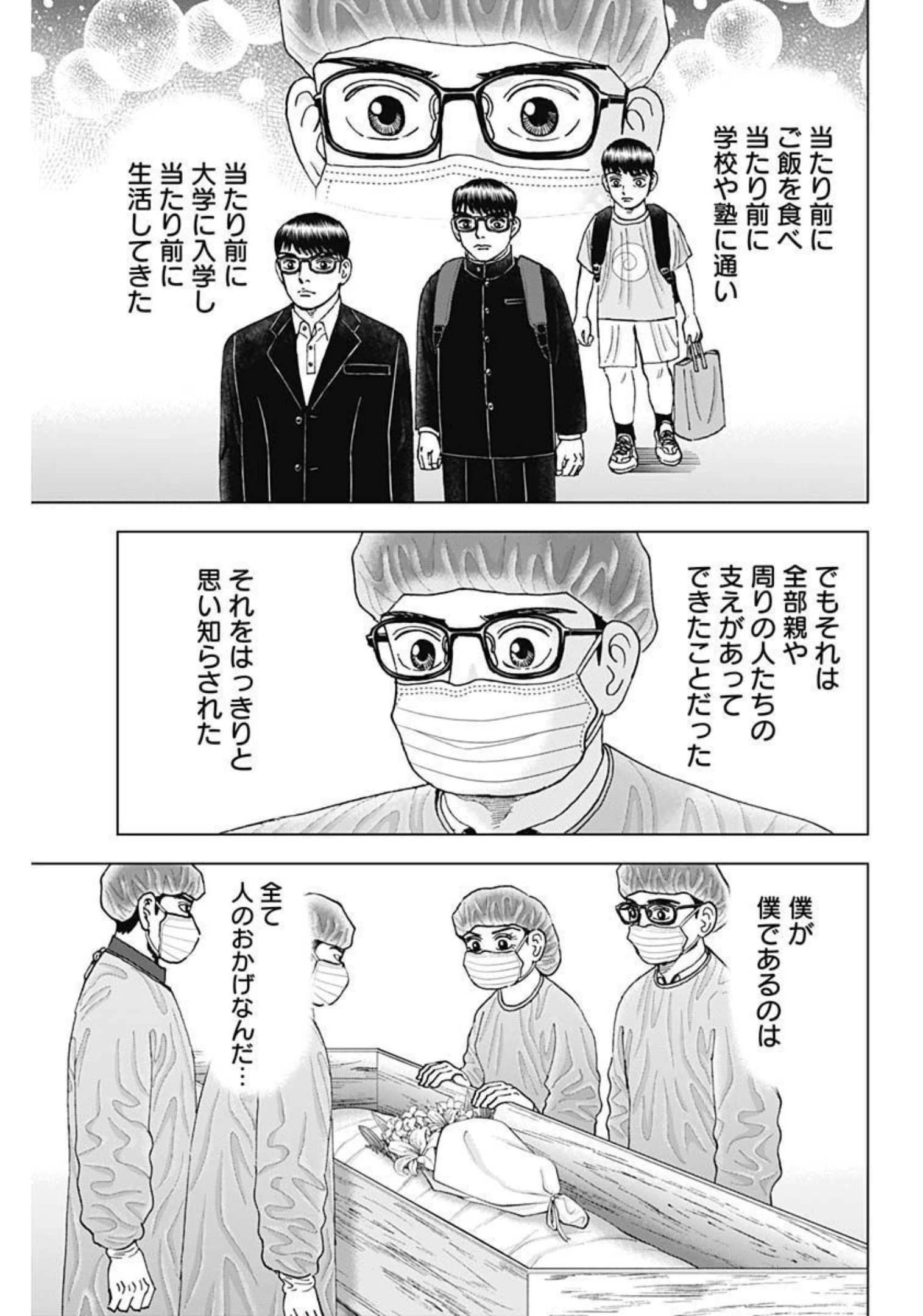 Dr.Eggs ドクターエッグス 第20話 - 17