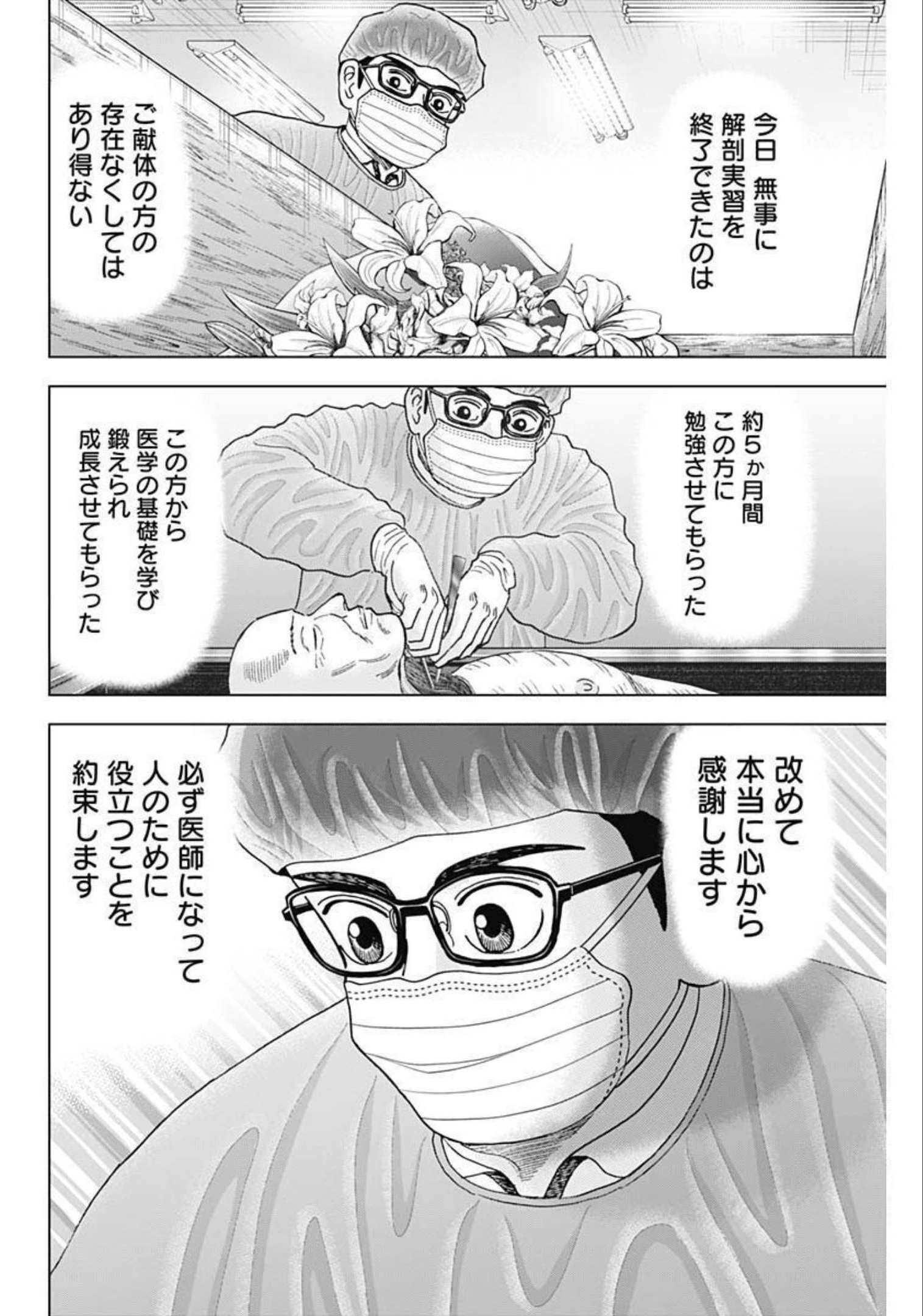 Dr.Eggs ドクターエッグス 第20話 - 18
