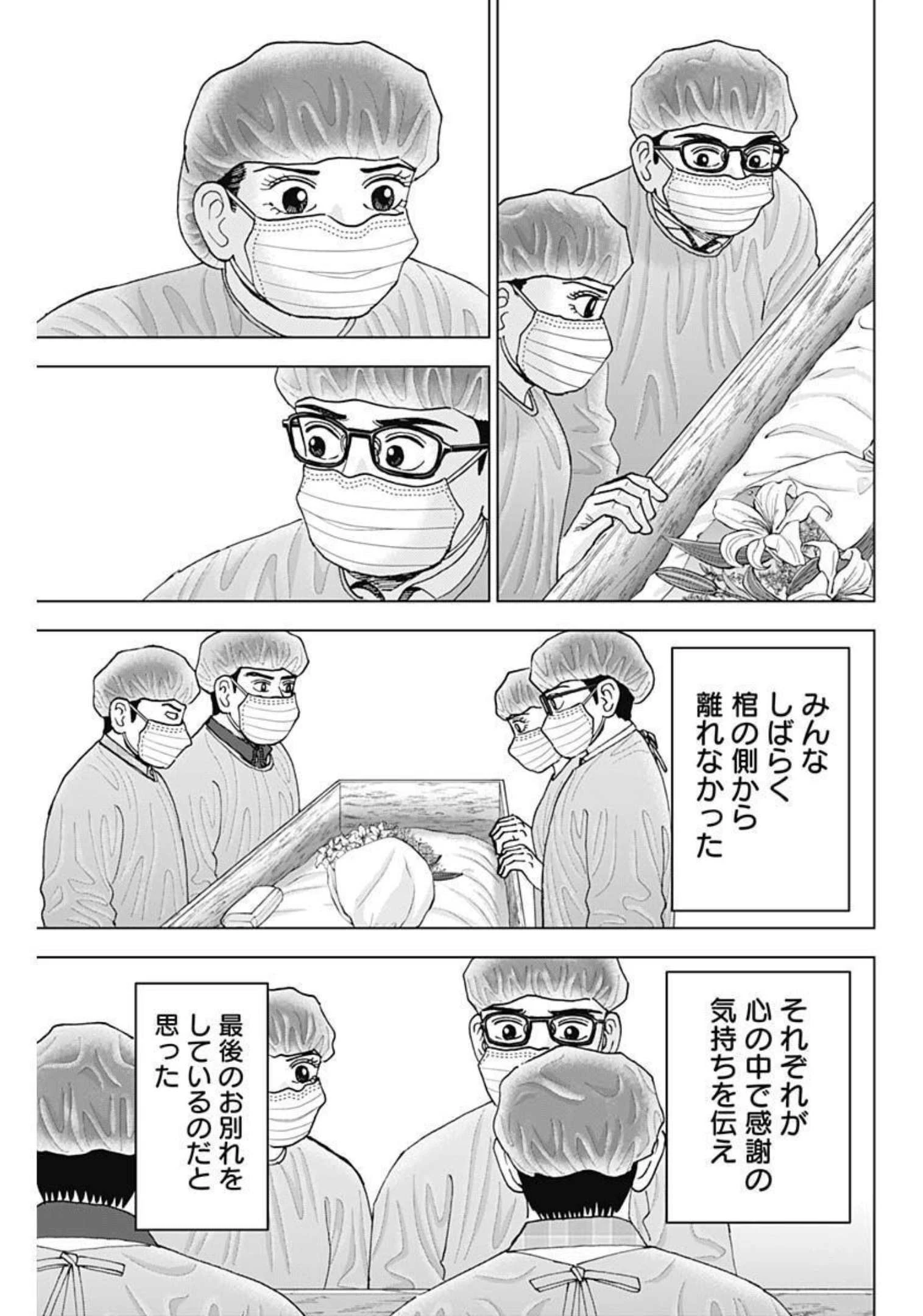Dr.Eggs ドクターエッグス 第20話 - 19
