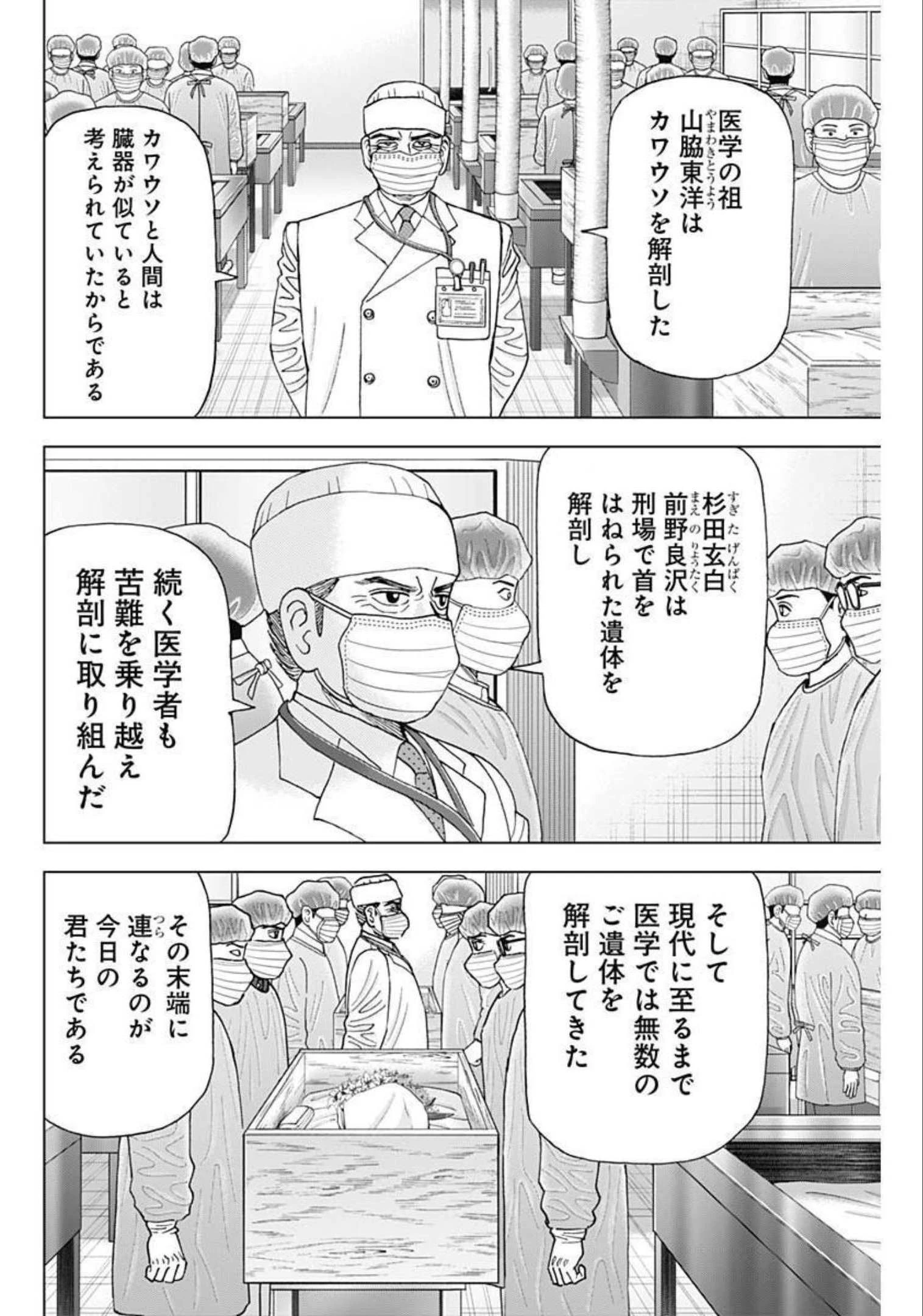 Dr.Eggs ドクターエッグス 第20話 - 20