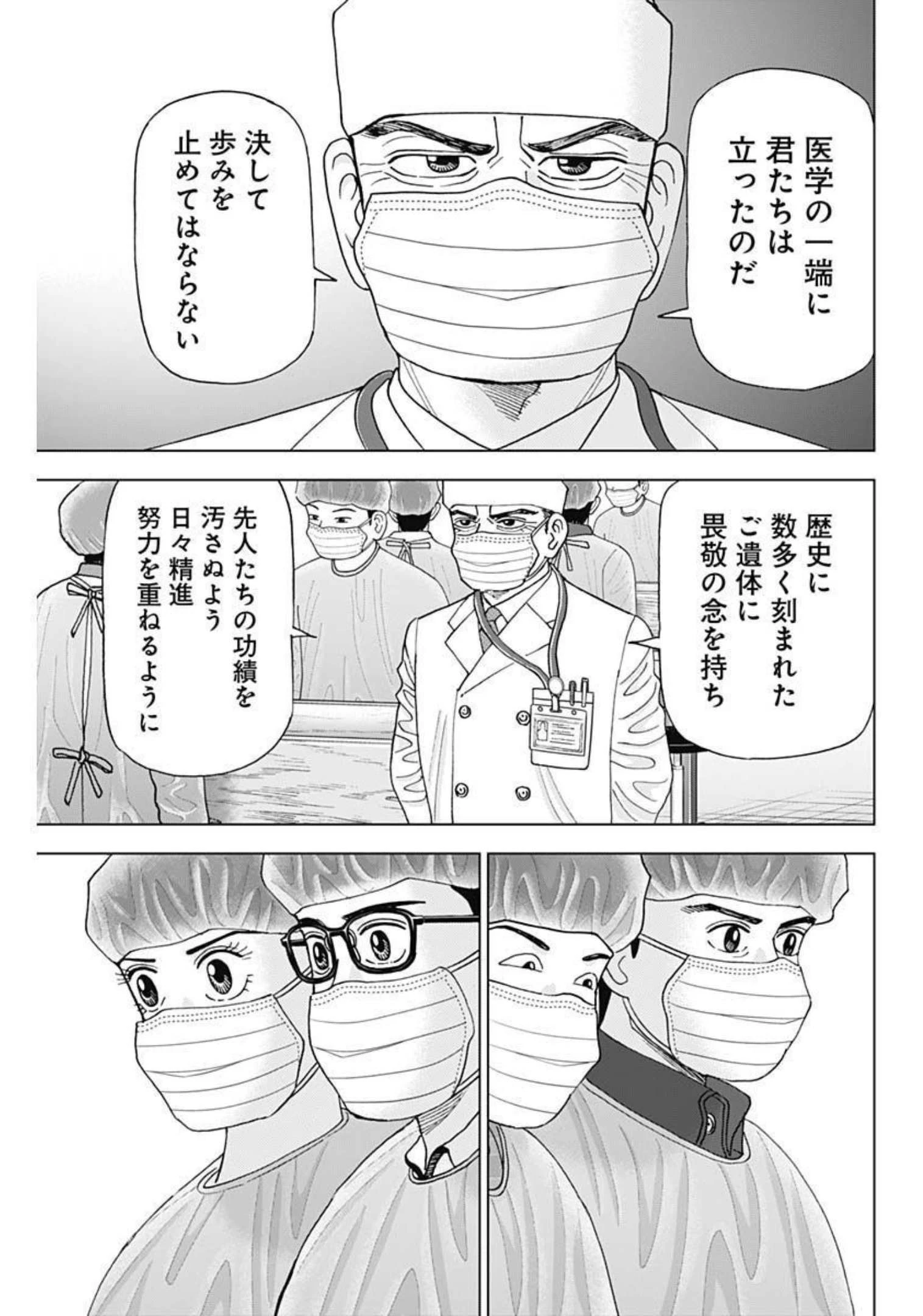 Dr.Eggs ドクターエッグス 第20話 - 21