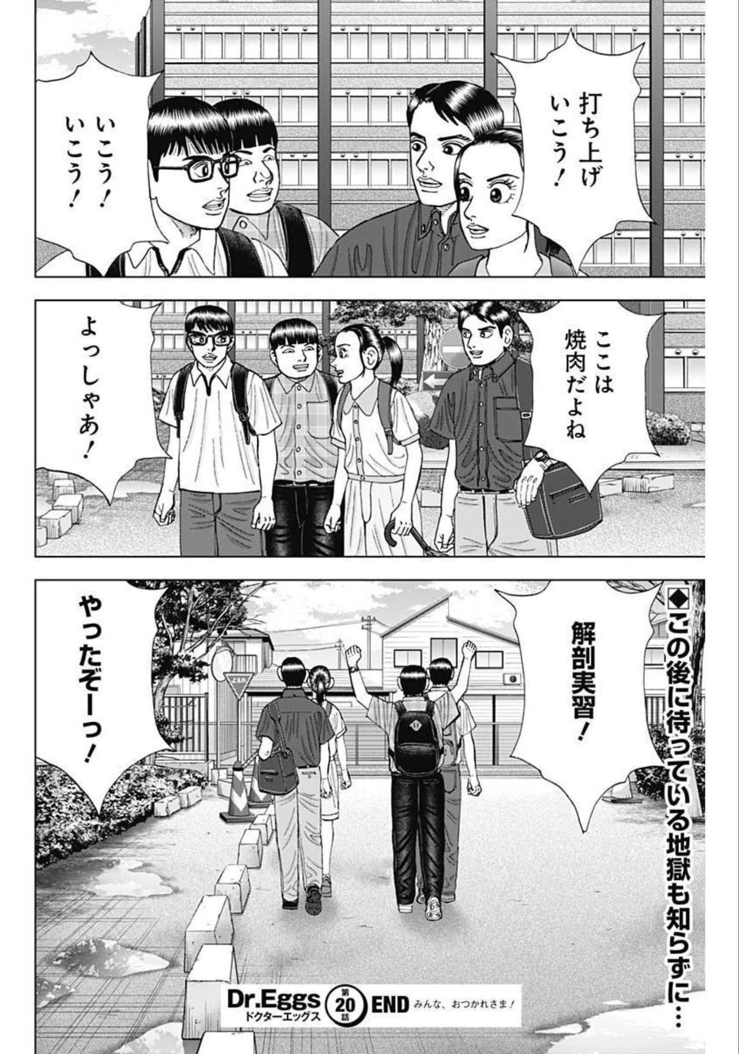 Dr.Eggs ドクターエッグス 第20話 - 24