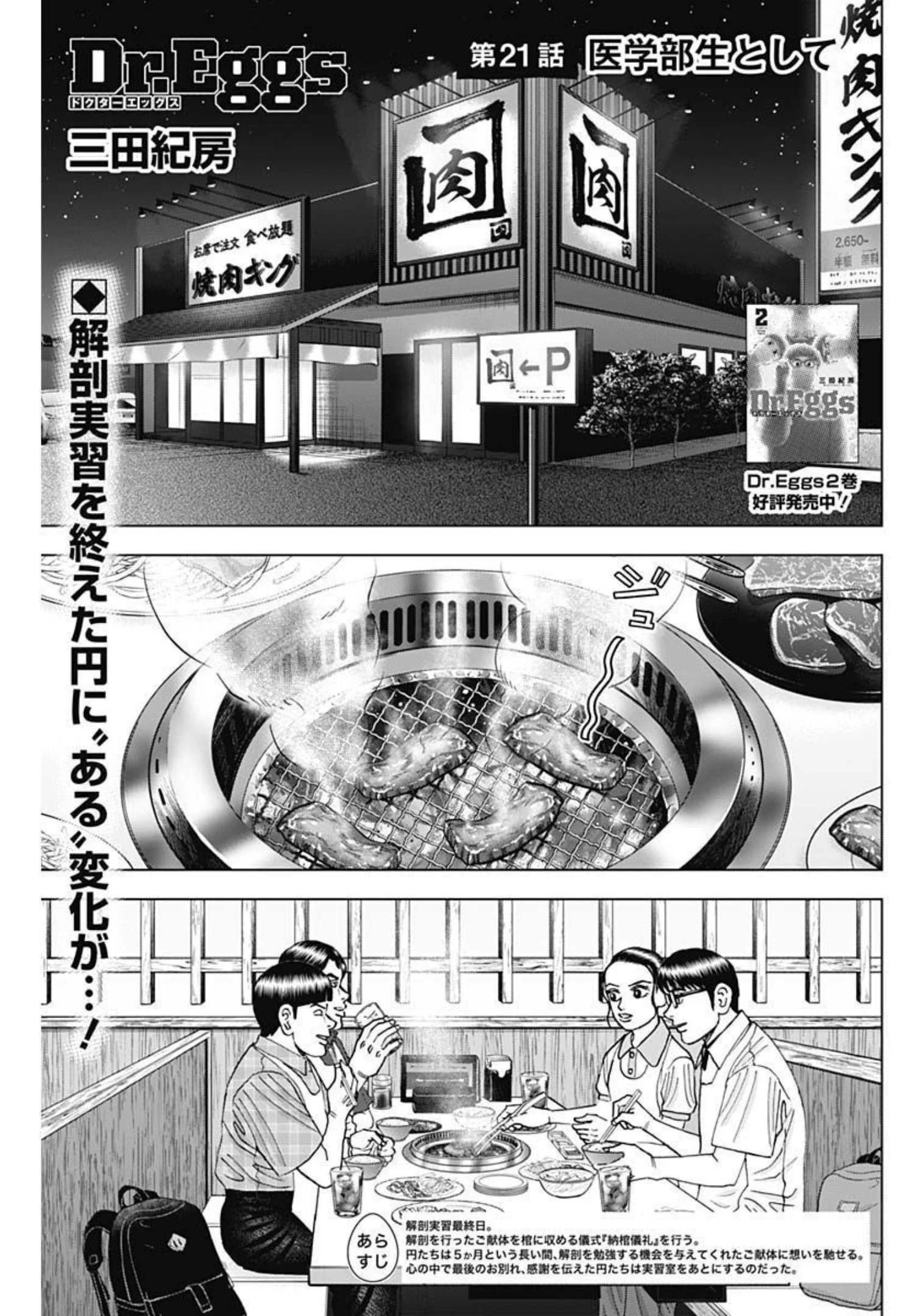 Dr.Eggs ドクターエッグス 第21話 - 1