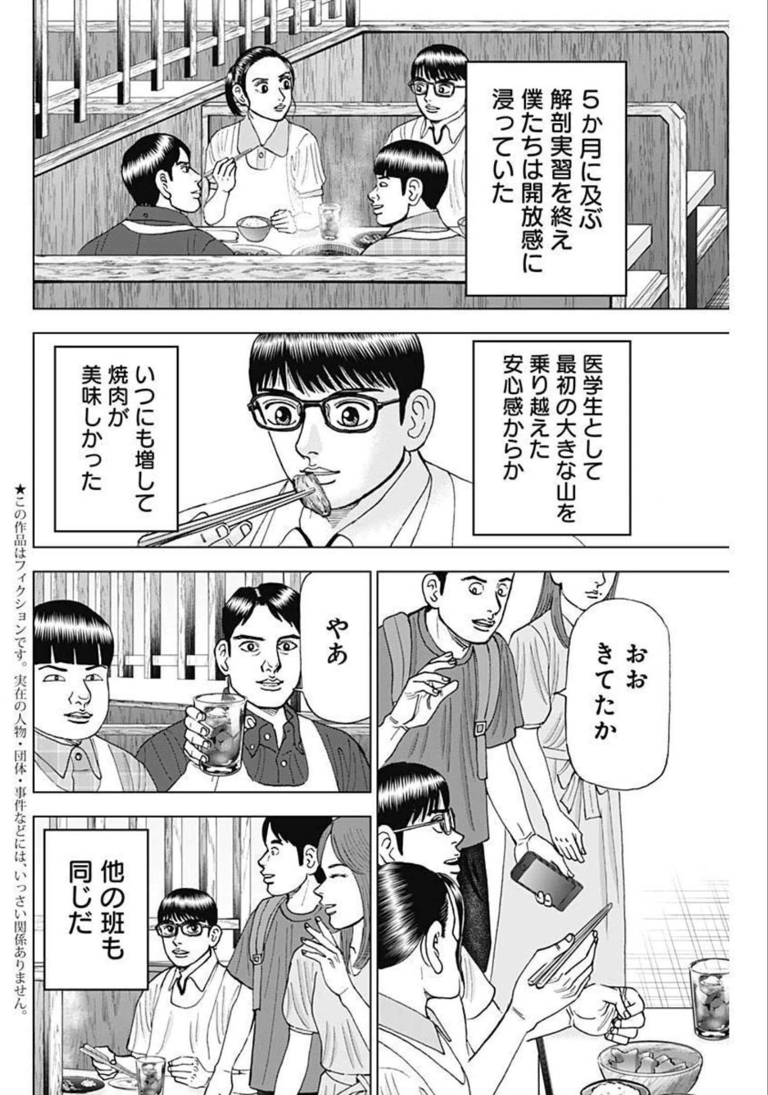 Dr.Eggs ドクターエッグス 第21話 - 2
