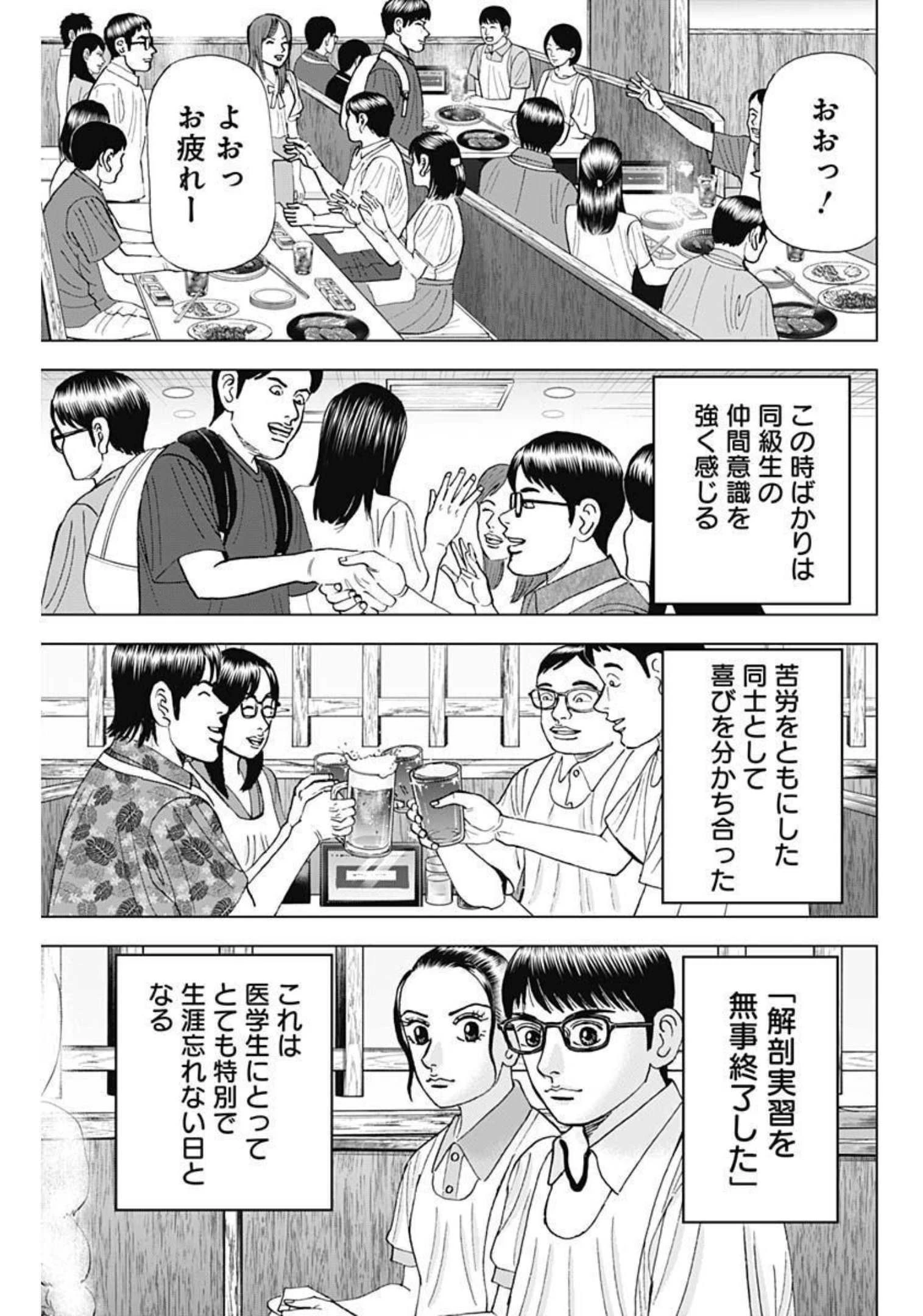 Dr.Eggs ドクターエッグス 第21話 - 3