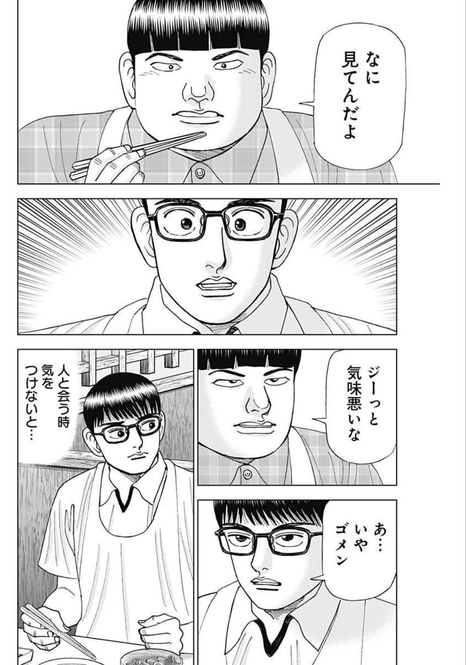 Dr.Eggs ドクターエッグス 第21話 - 6