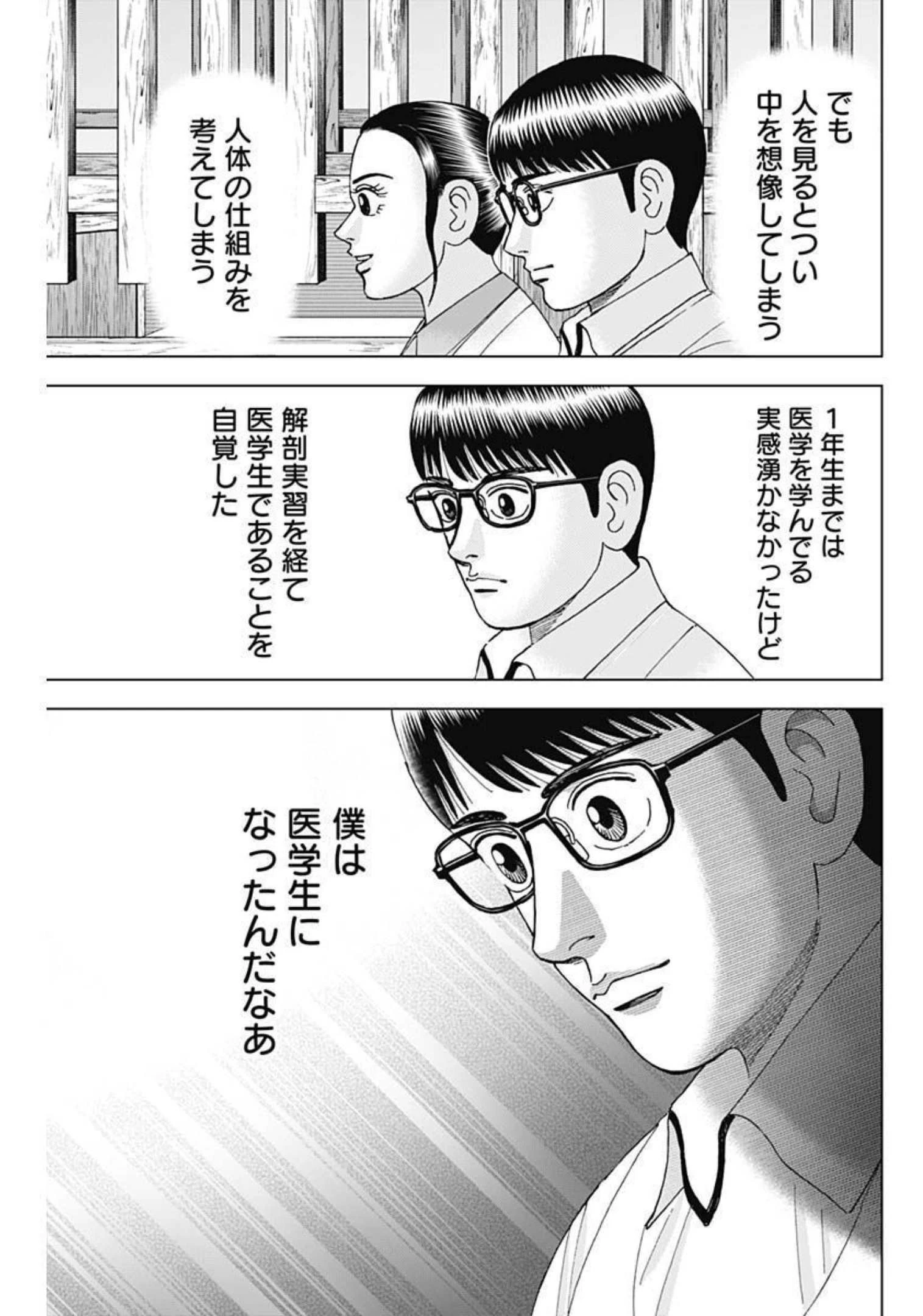 Dr.Eggs ドクターエッグス 第21話 - 7