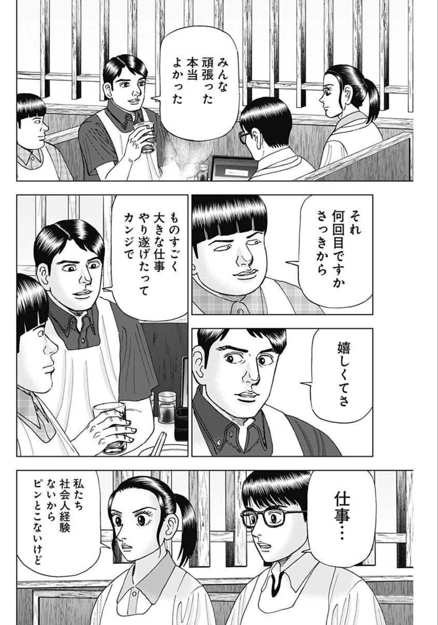 Dr.Eggs ドクターエッグス 第21話 - 8