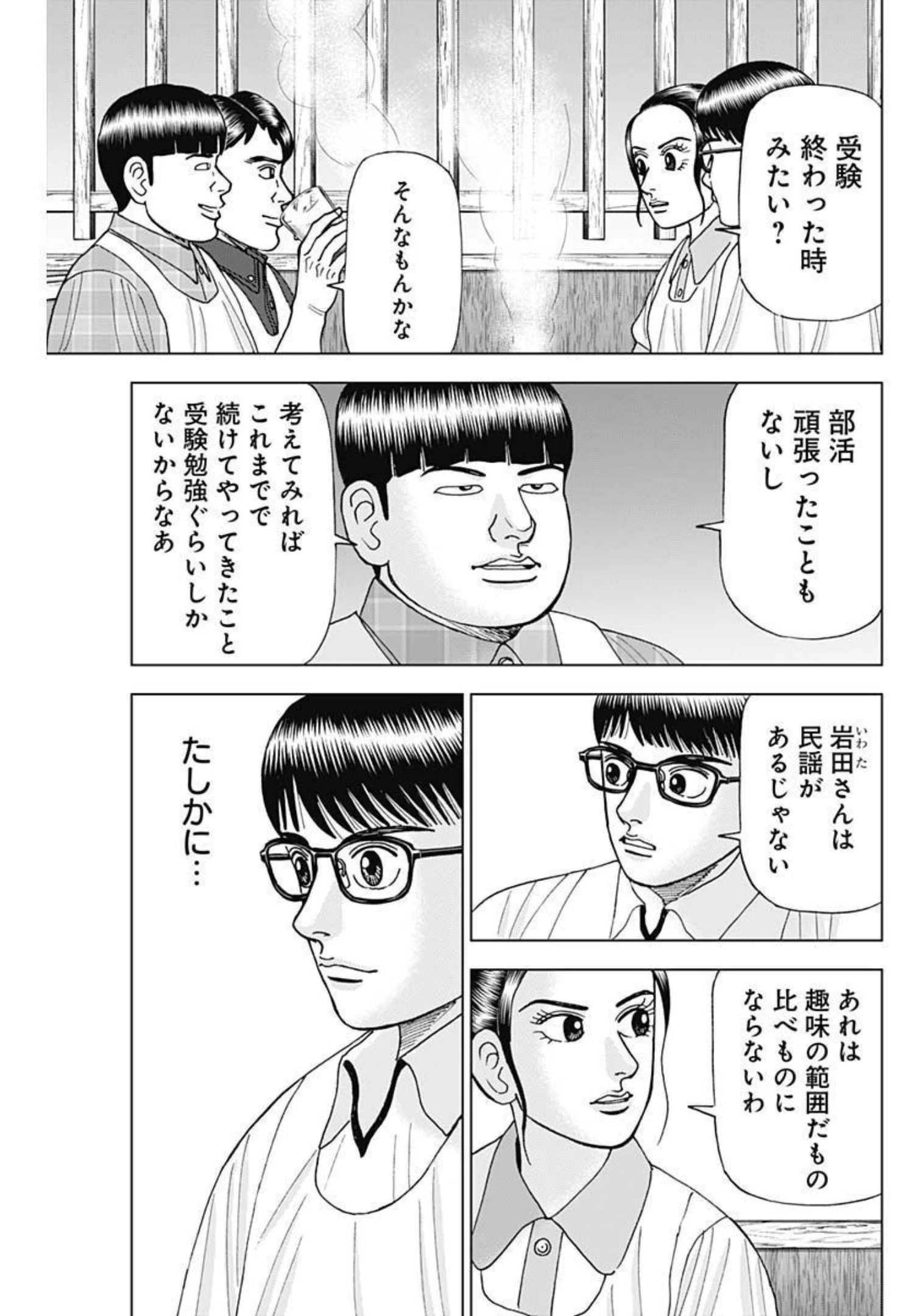 Dr.Eggs ドクターエッグス 第21話 - 9