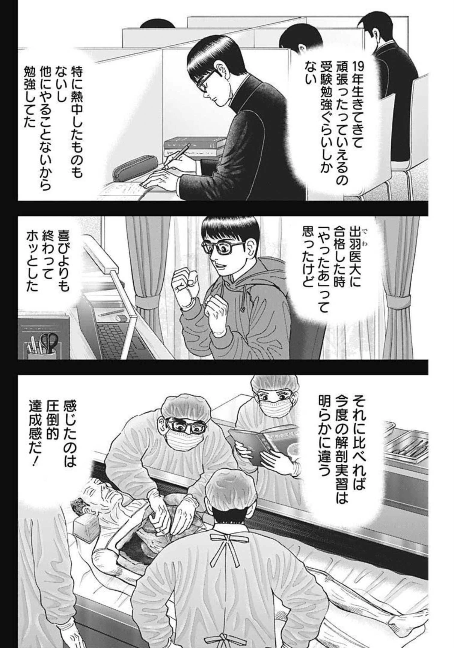 Dr.Eggs ドクターエッグス 第21話 - 10