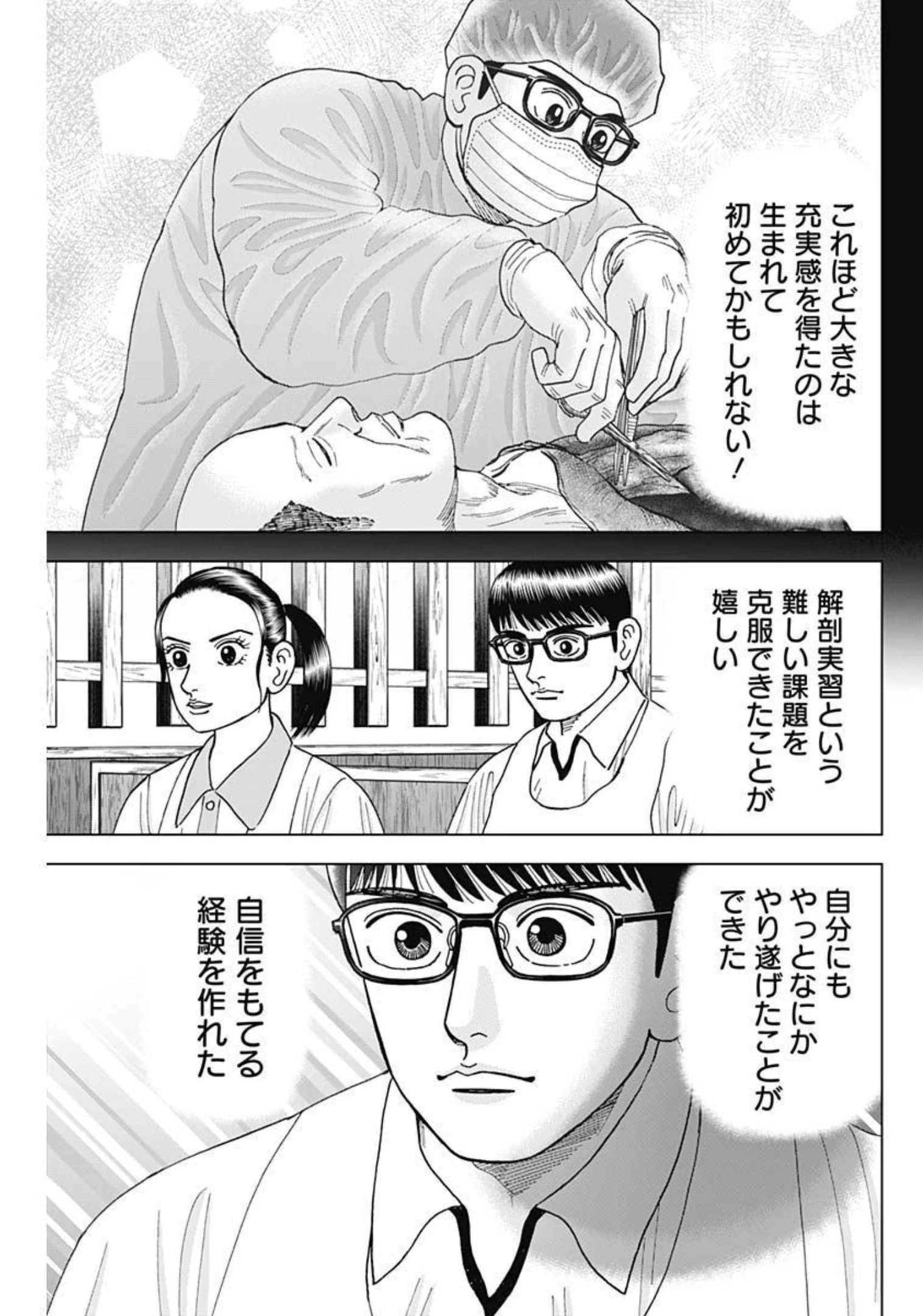 Dr.Eggs ドクターエッグス 第21話 - 11
