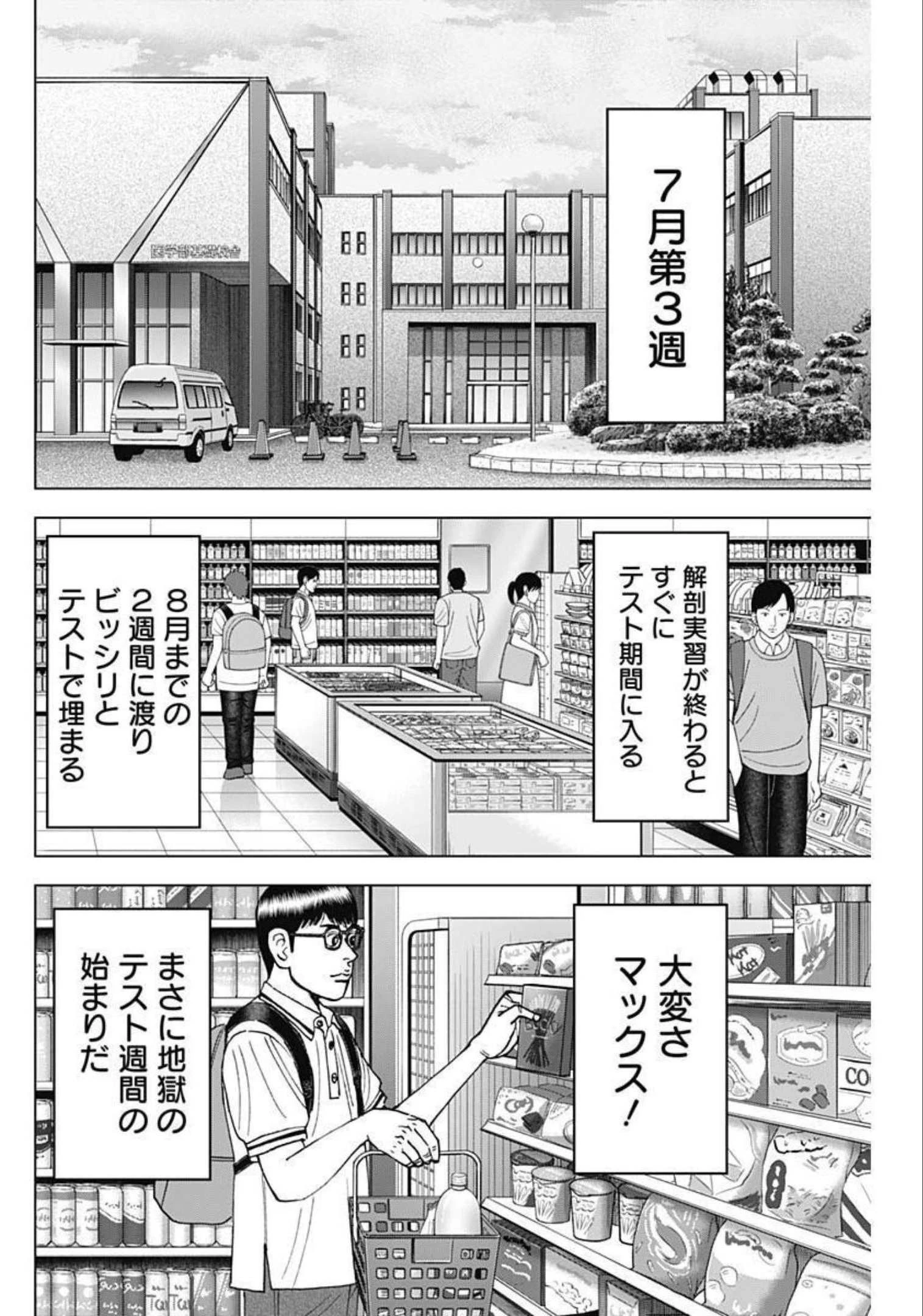 Dr.Eggs ドクターエッグス 第21話 - 12