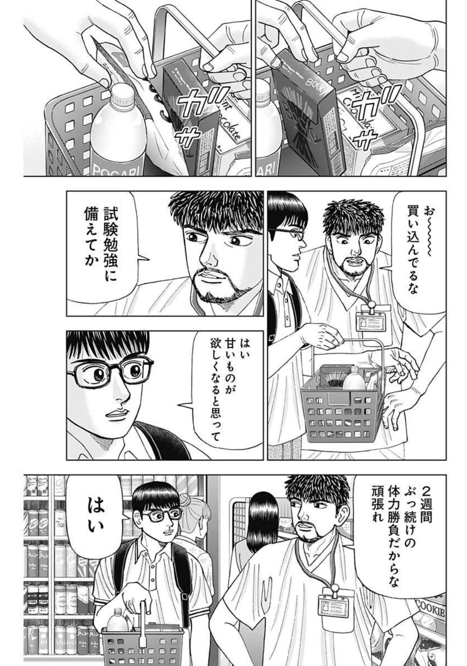 Dr.Eggs ドクターエッグス 第21話 - 13