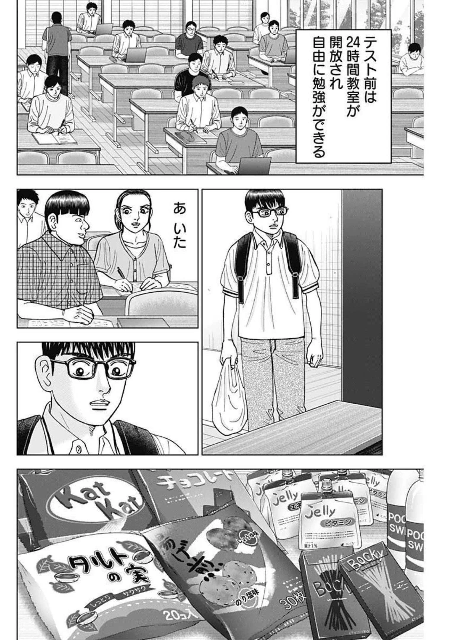 Dr.Eggs ドクターエッグス 第21話 - 14