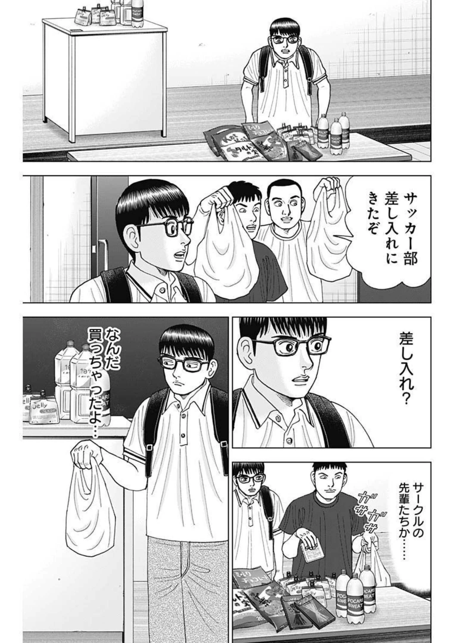 Dr.Eggs ドクターエッグス 第21話 - 15